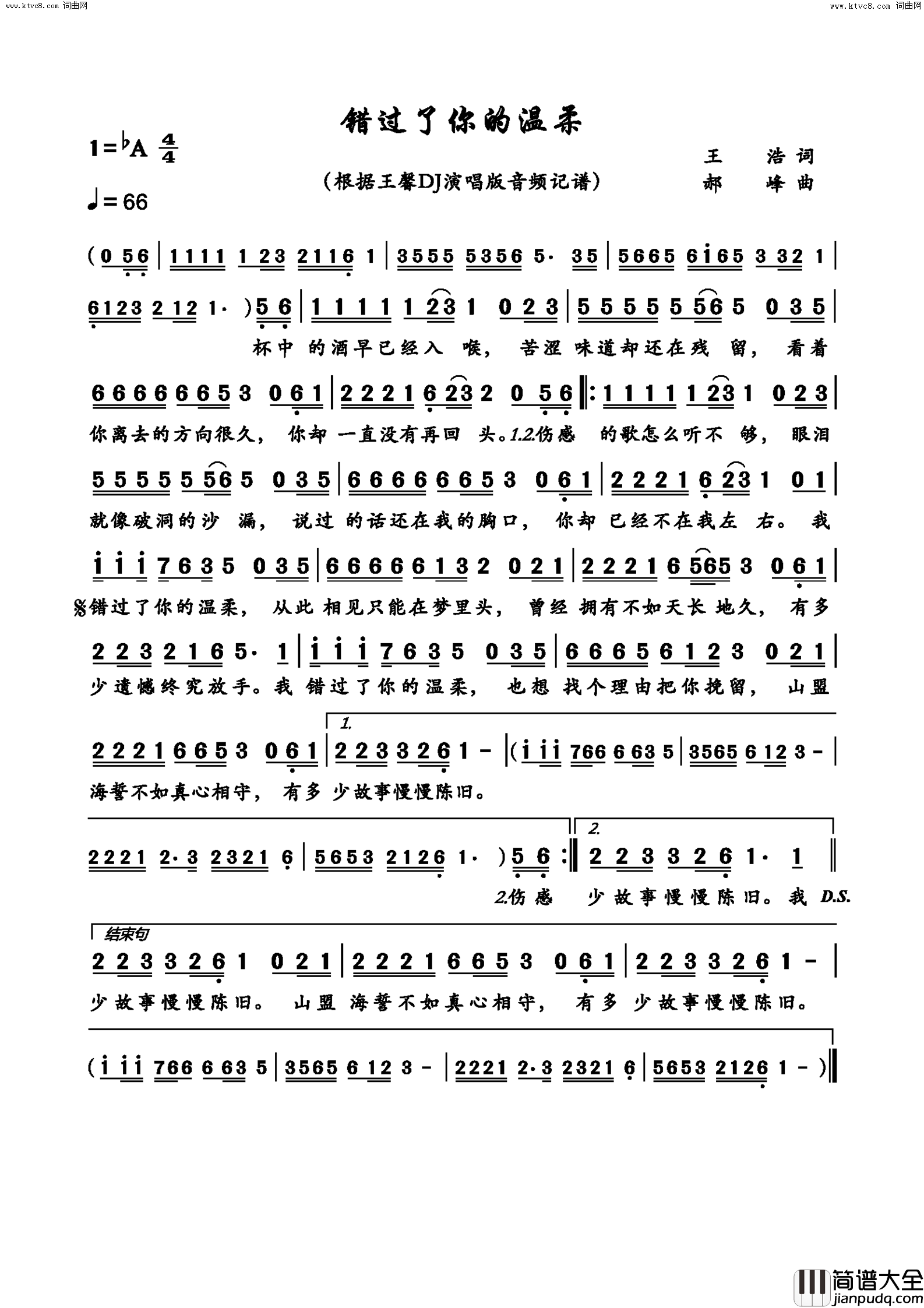 错过了你的温柔简谱_王馨演唱_王浩/郝枫词曲