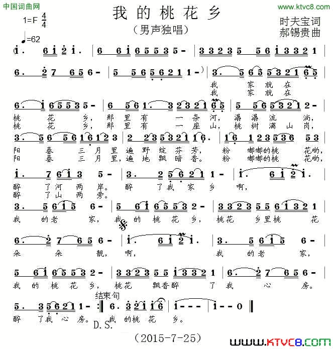 我的桃花乡时夫宝词郝锡贵曲我的桃花乡时夫宝词_郝锡贵曲简谱