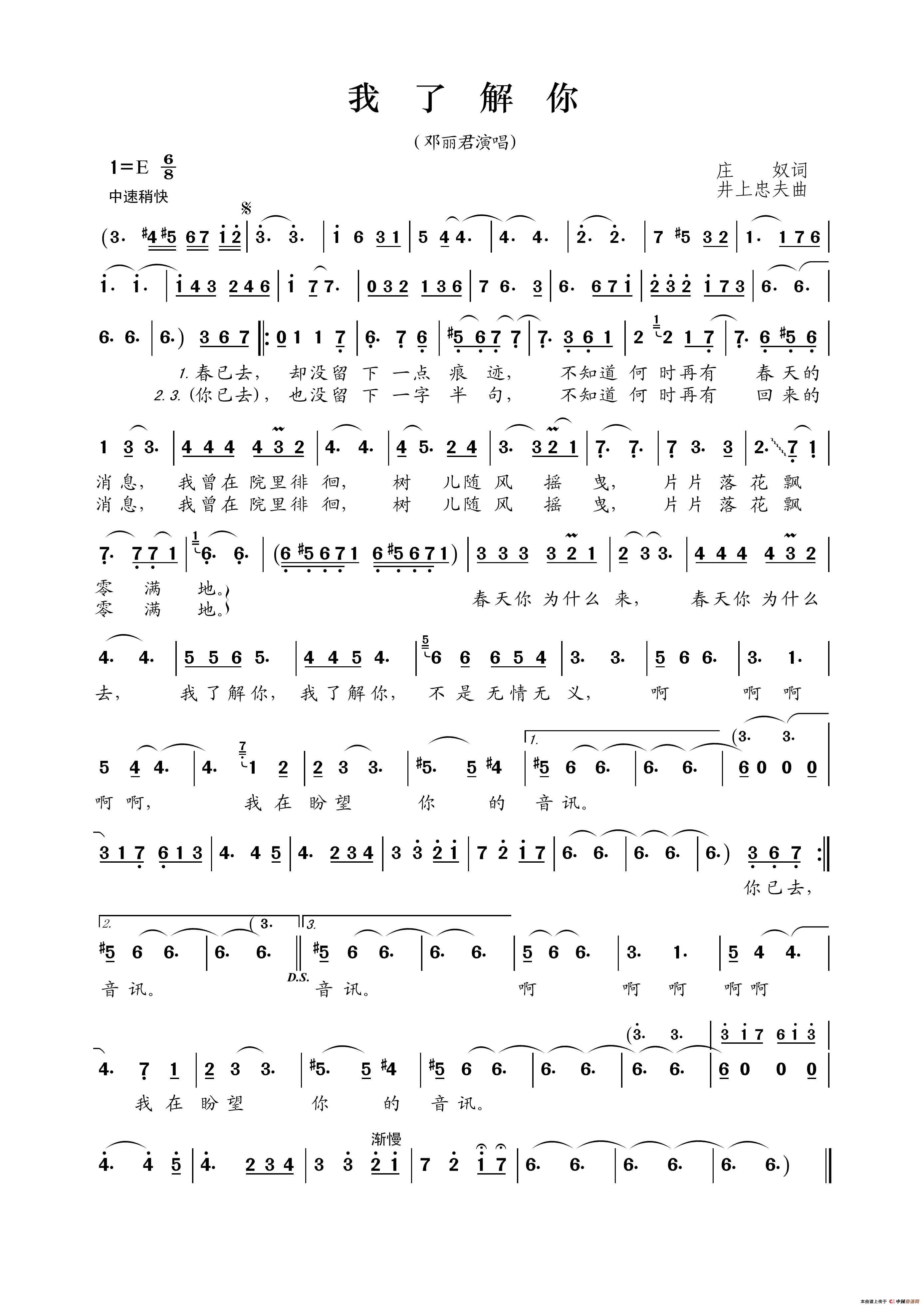 我了解你简谱_邓丽君演唱_王wzh制作曲谱