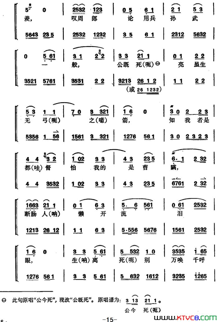 卧龙吊孝[京剧]_第三场简谱