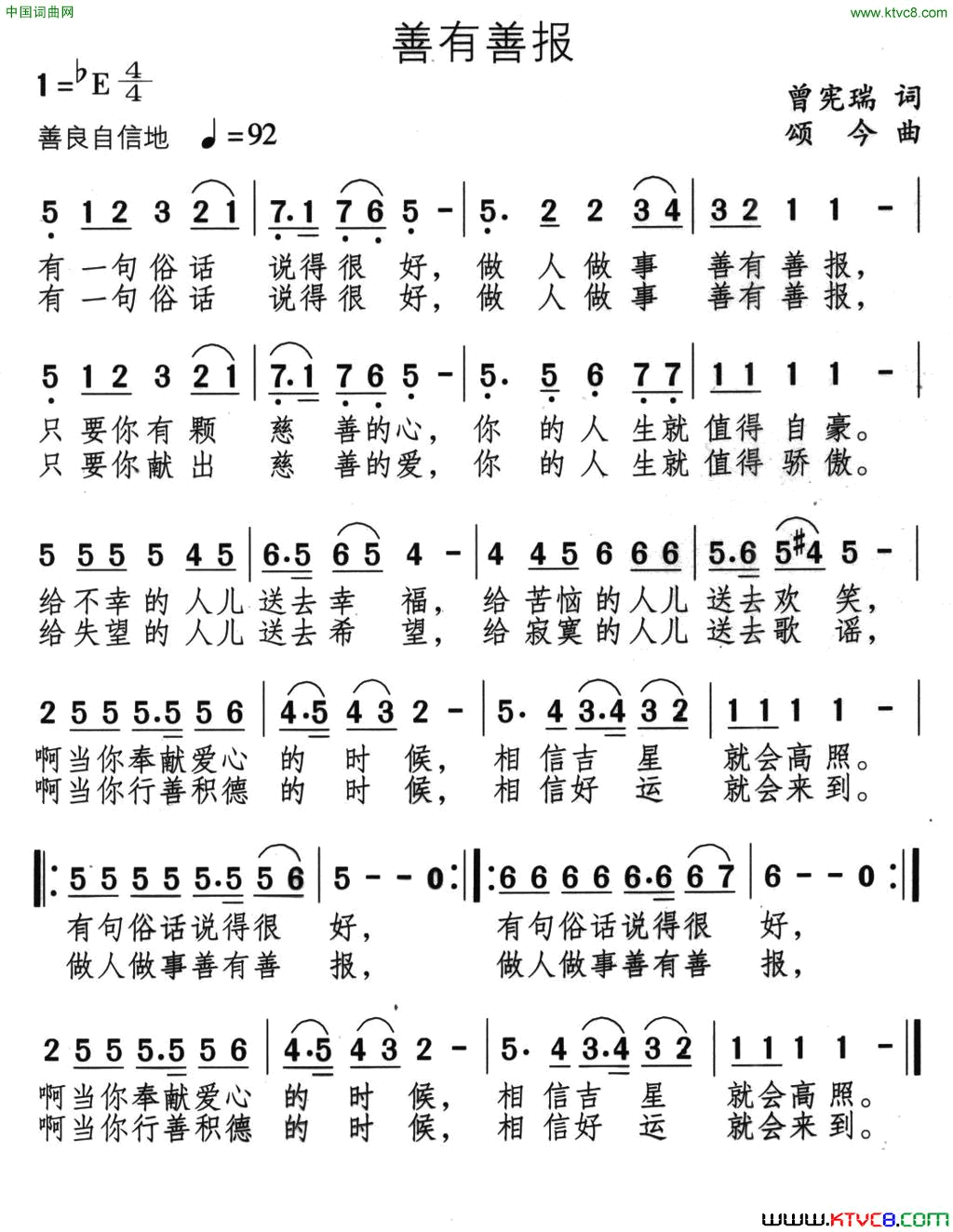 善有善报简谱