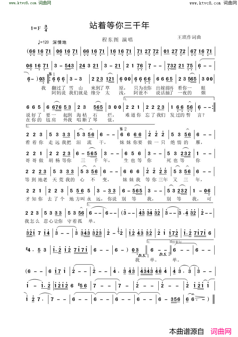 站着等你三千年简谱_程东图演唱_王琪/王琪词曲