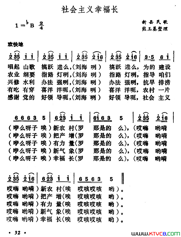 社会主义幸福长简谱