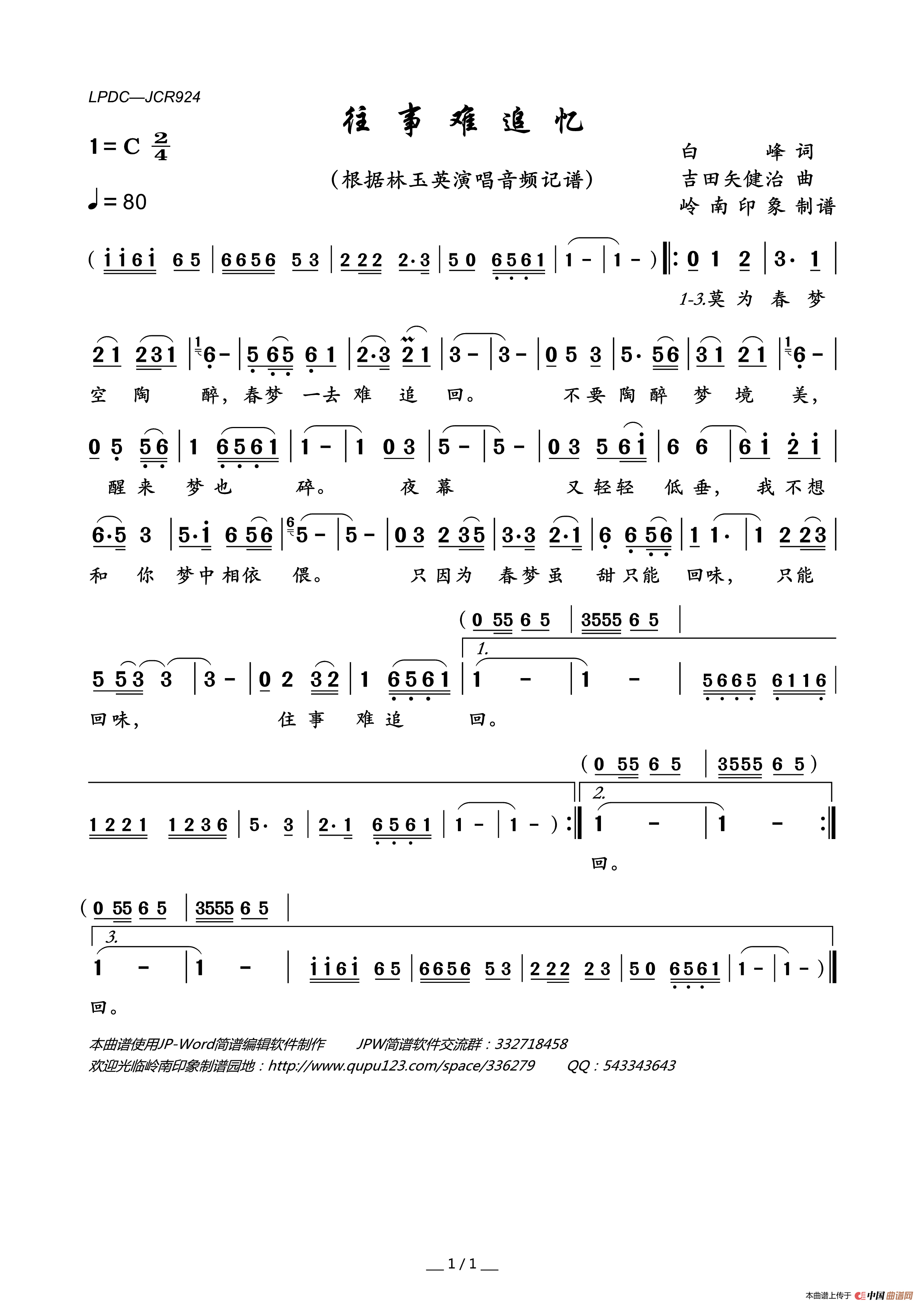 往事难追忆(林玉英版)简谱_林玉英演唱_岭南印象制作曲谱