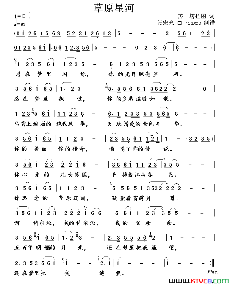 草原星河简谱_科尔沁夫演唱_苏日塔拉图/张宏光词曲