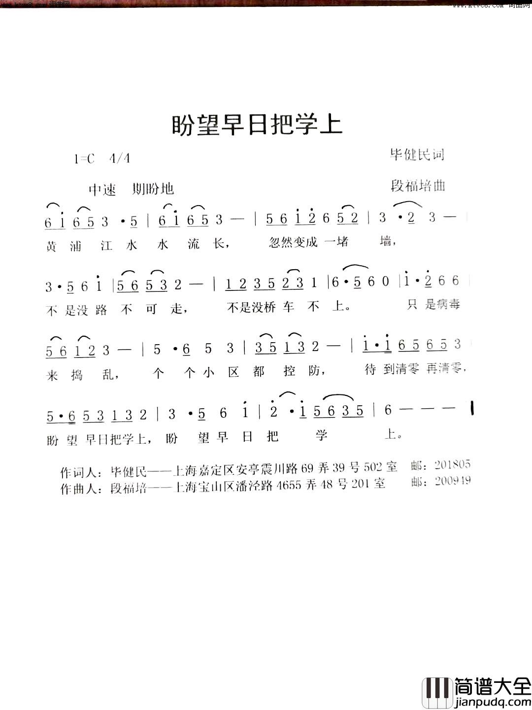 盼望早日把学上(七字曲谱)简谱_未知演唱_毕健民曲谱