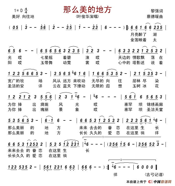那么美的地方简谱_叶俊华演唱_古弓制作曲谱