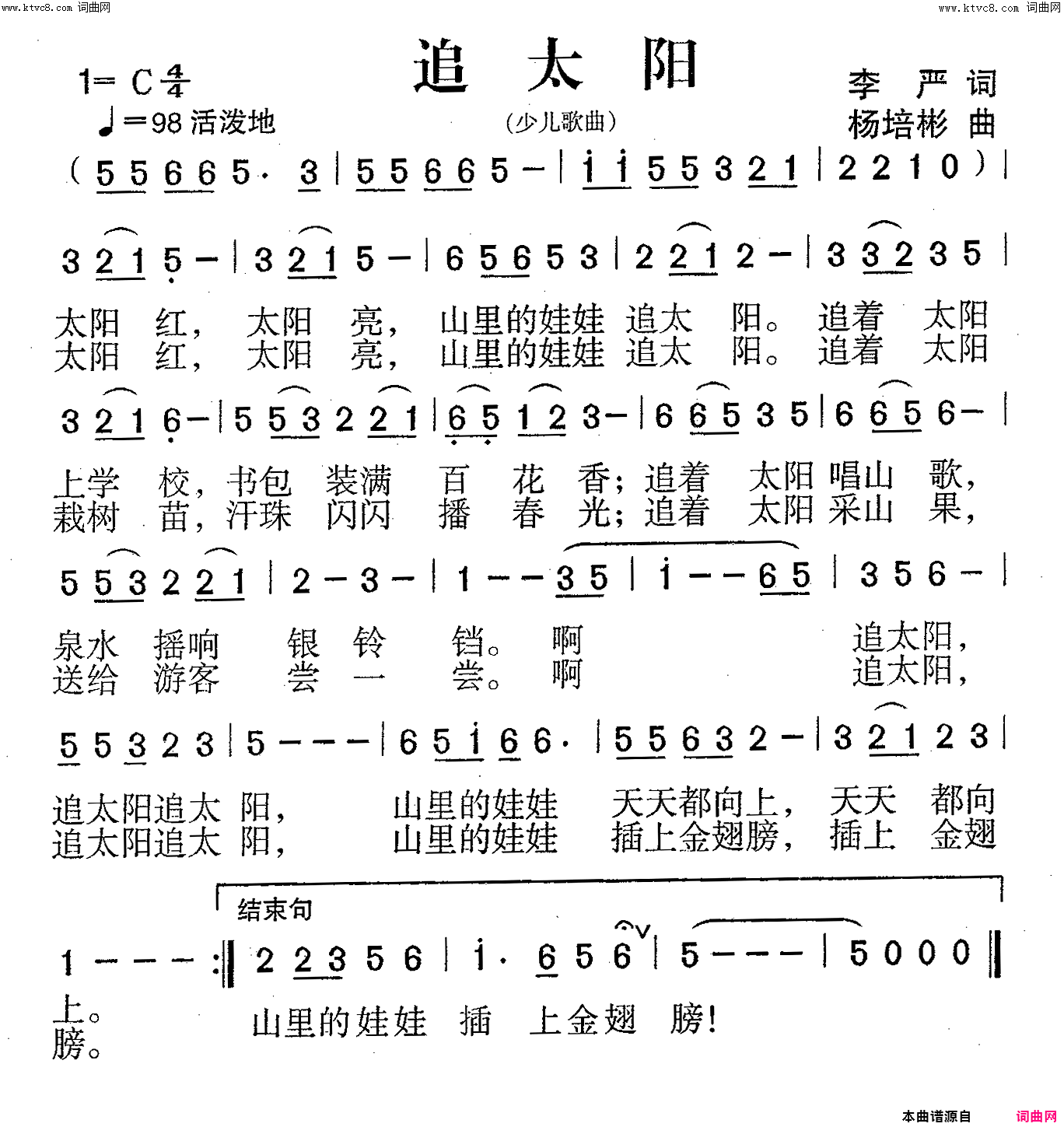 追太阳(少儿歌曲)简谱_杨培彬曲谱