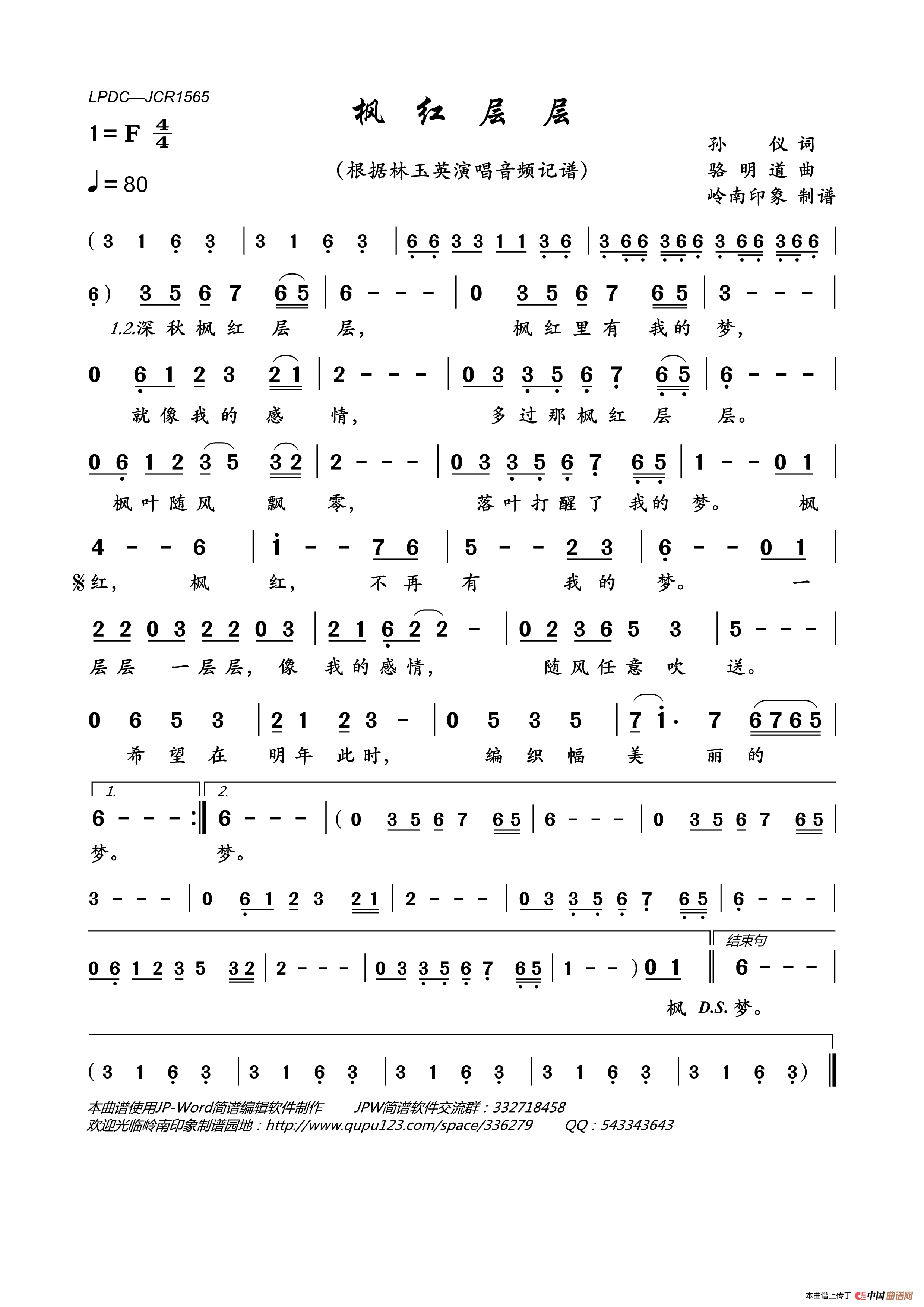 枫红层层简谱_林玉英演唱_岭南印象制作曲谱