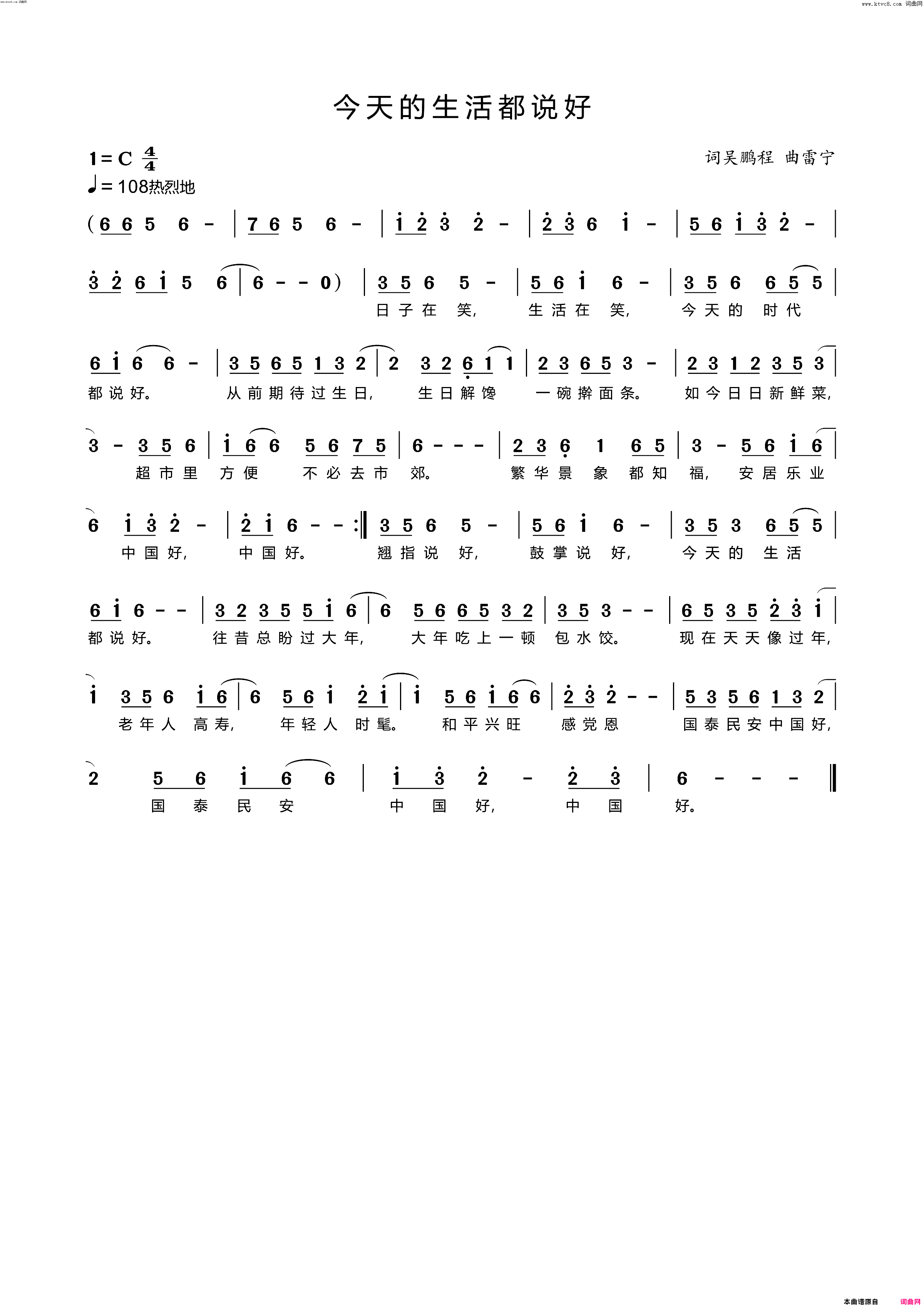 今天的生活都说好简谱_张彦军演唱_吴鹏程/雷宁词曲