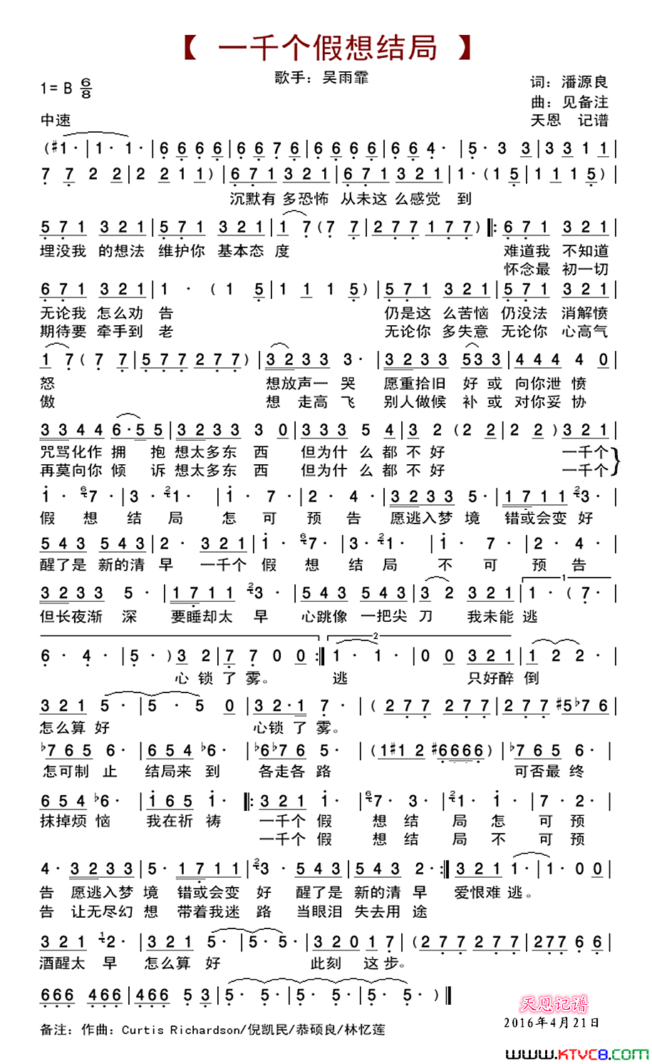 一千个假想结局简谱