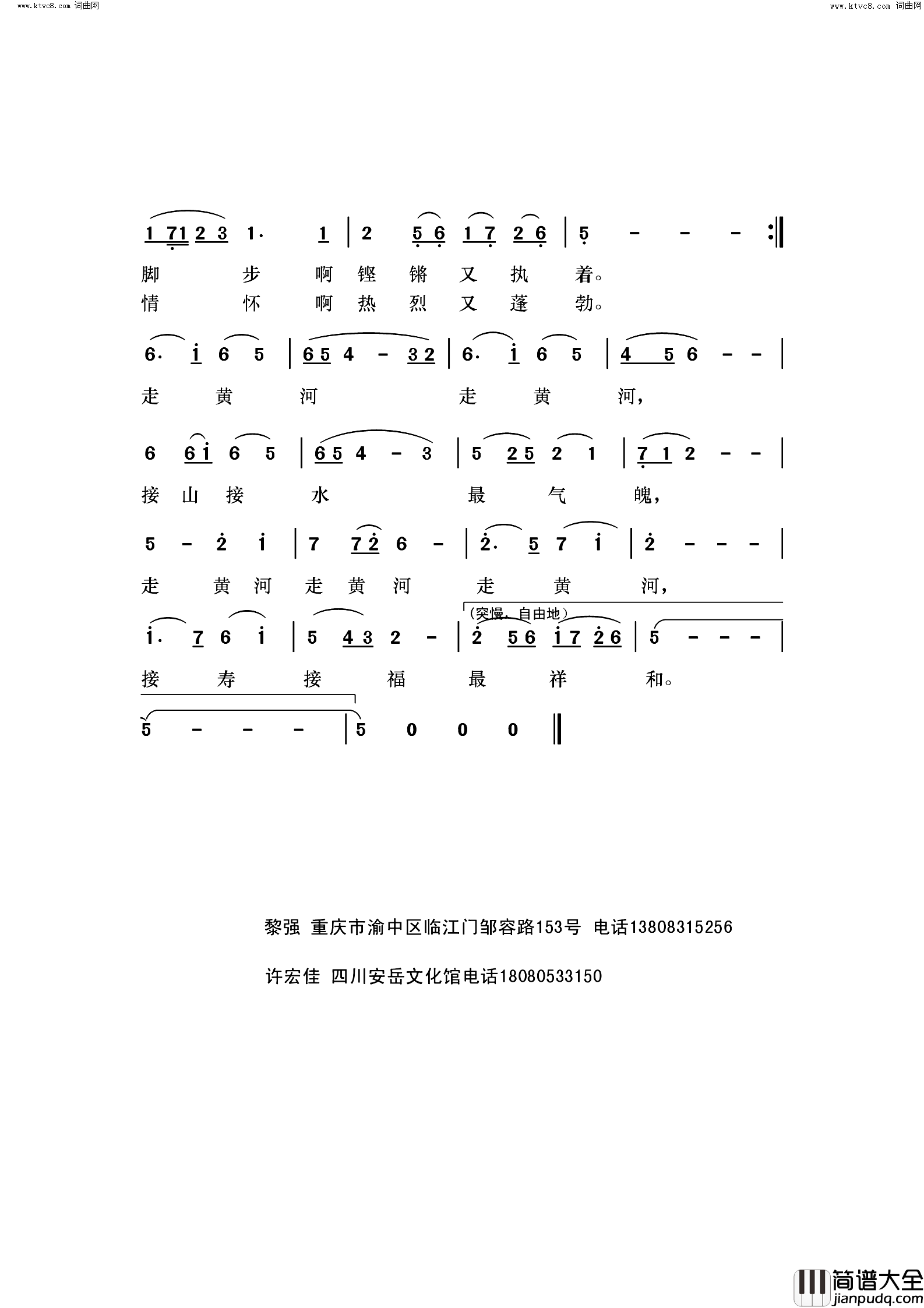 走黄河简谱_黎强曲谱