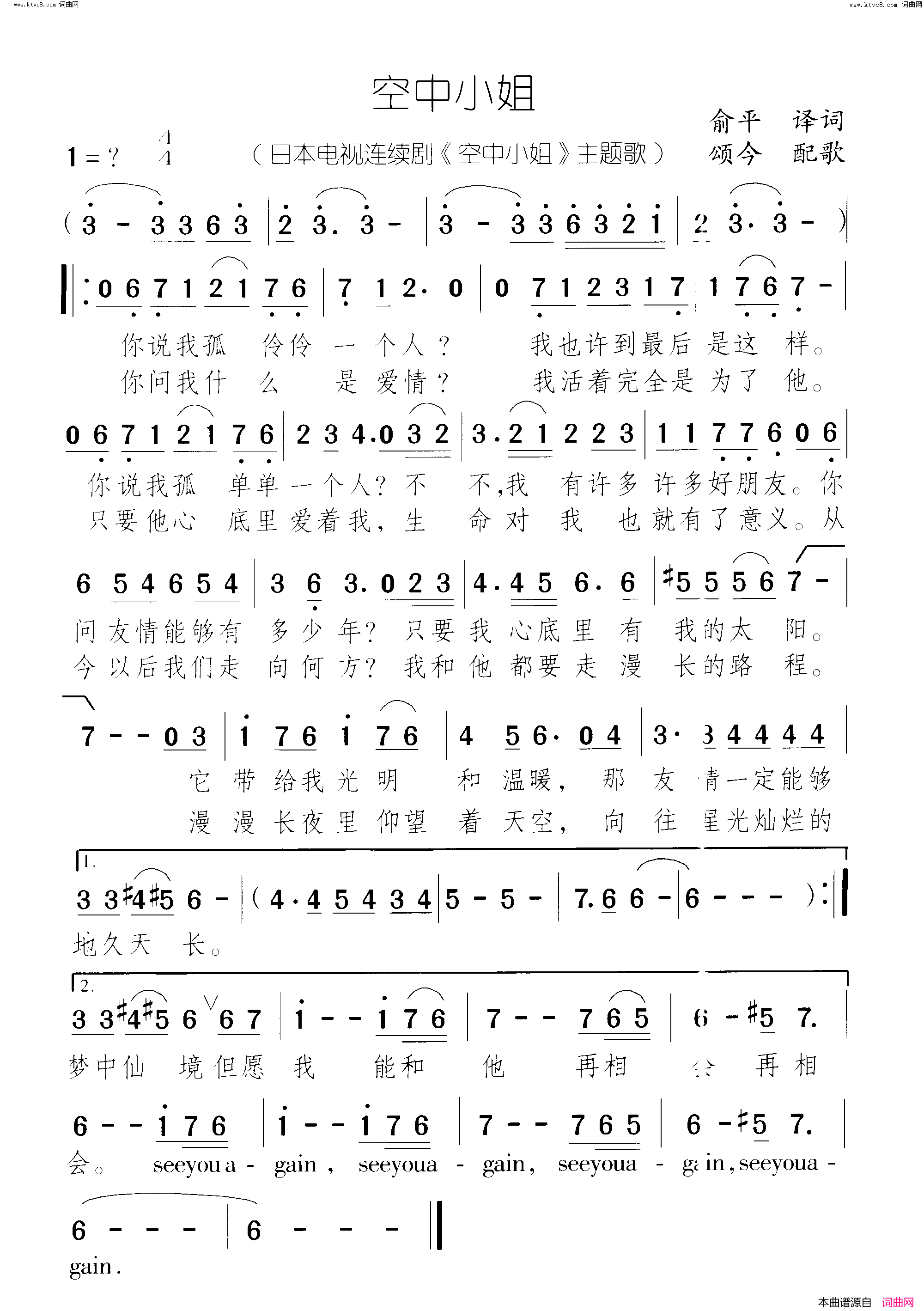 空中小姐(日本电视连续剧_空中小姐_主题歌)简谱_颂今曲谱