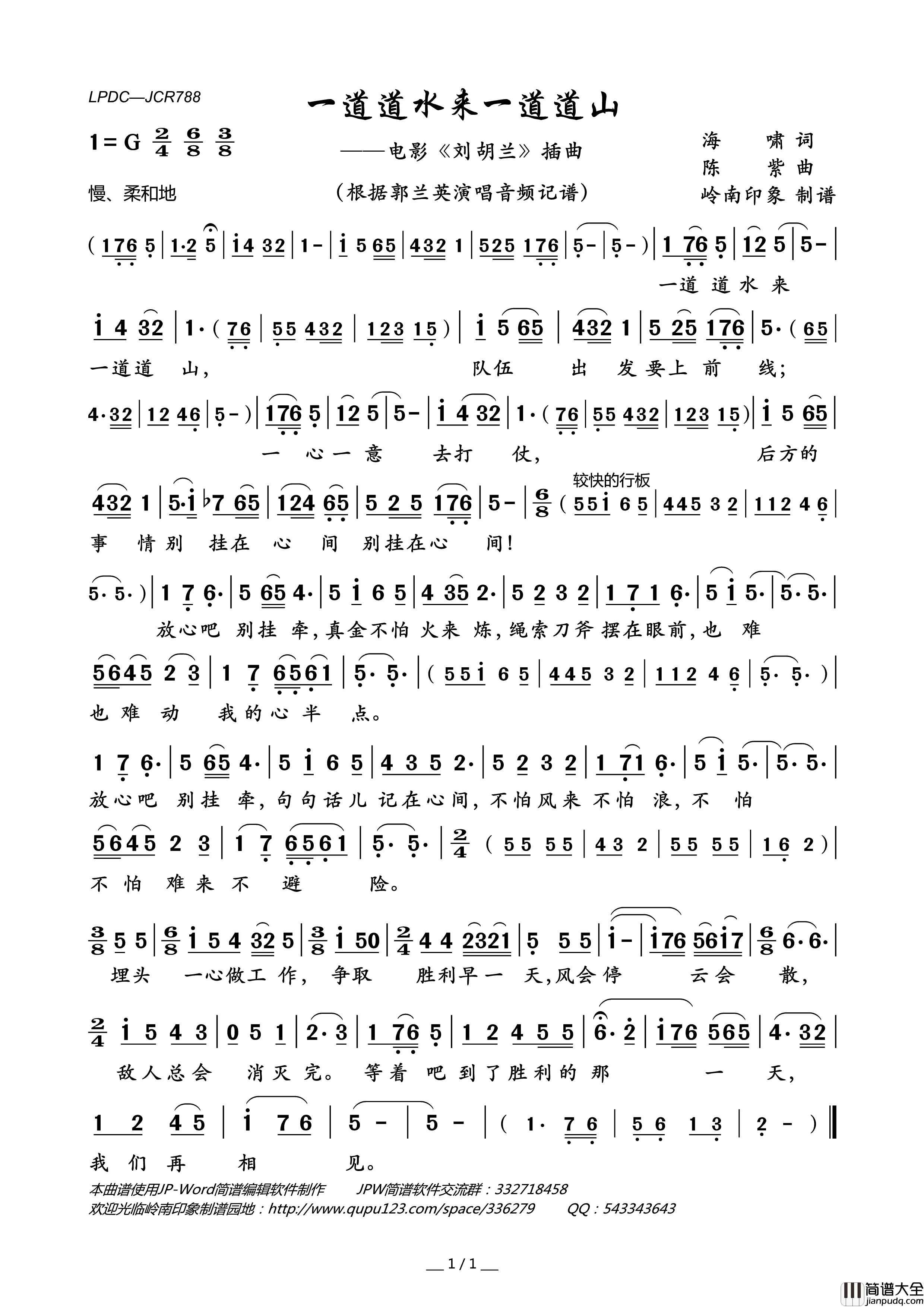 一道道水来一道道山(电影_刘胡兰_插曲)简谱_郭兰英演唱_岭南印象制作曲谱