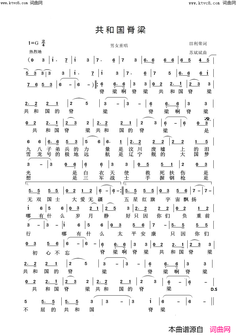 共和国脊梁简谱_崔理鹏演唱_苏斌斌曲谱