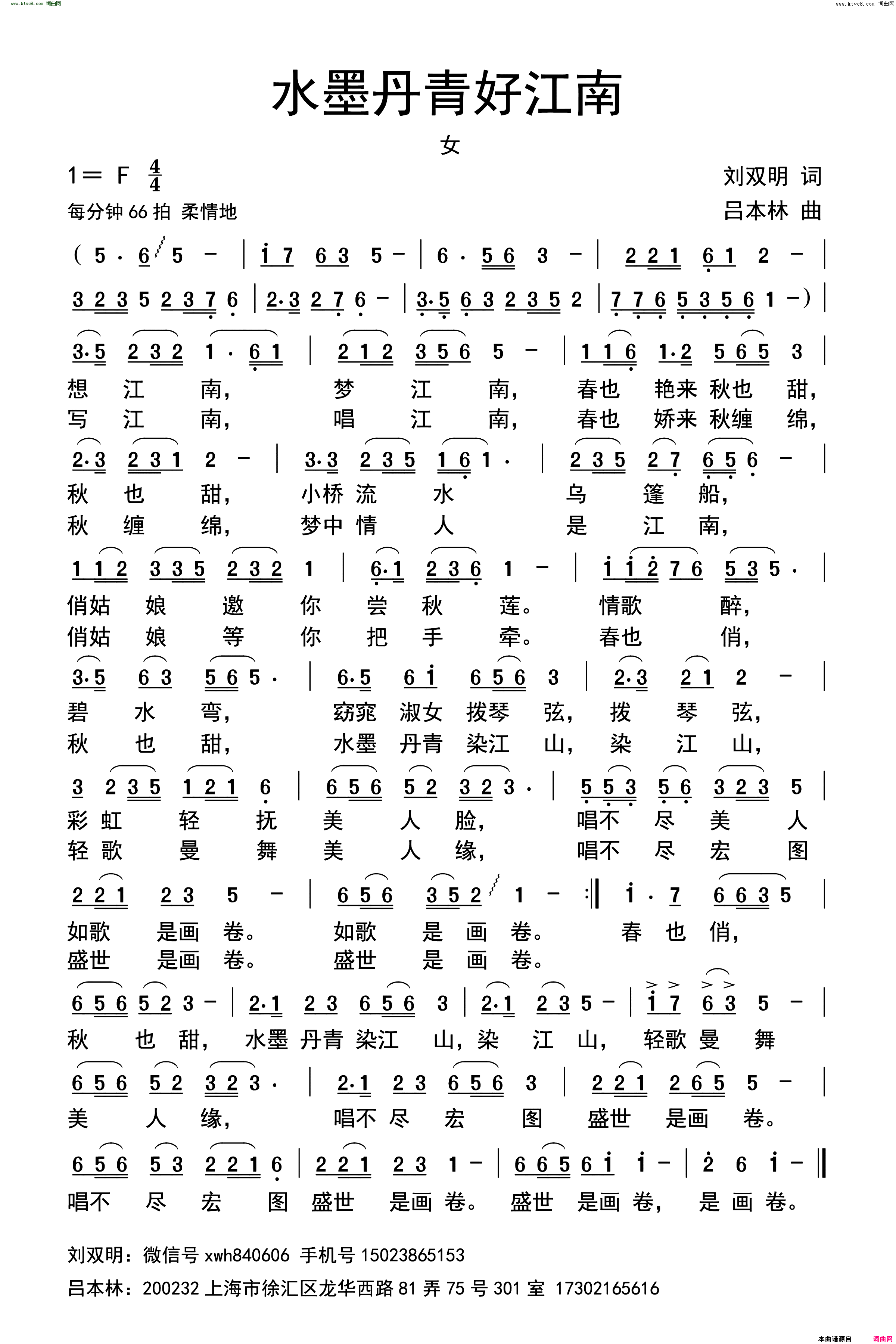 水墨丹青好江南简谱