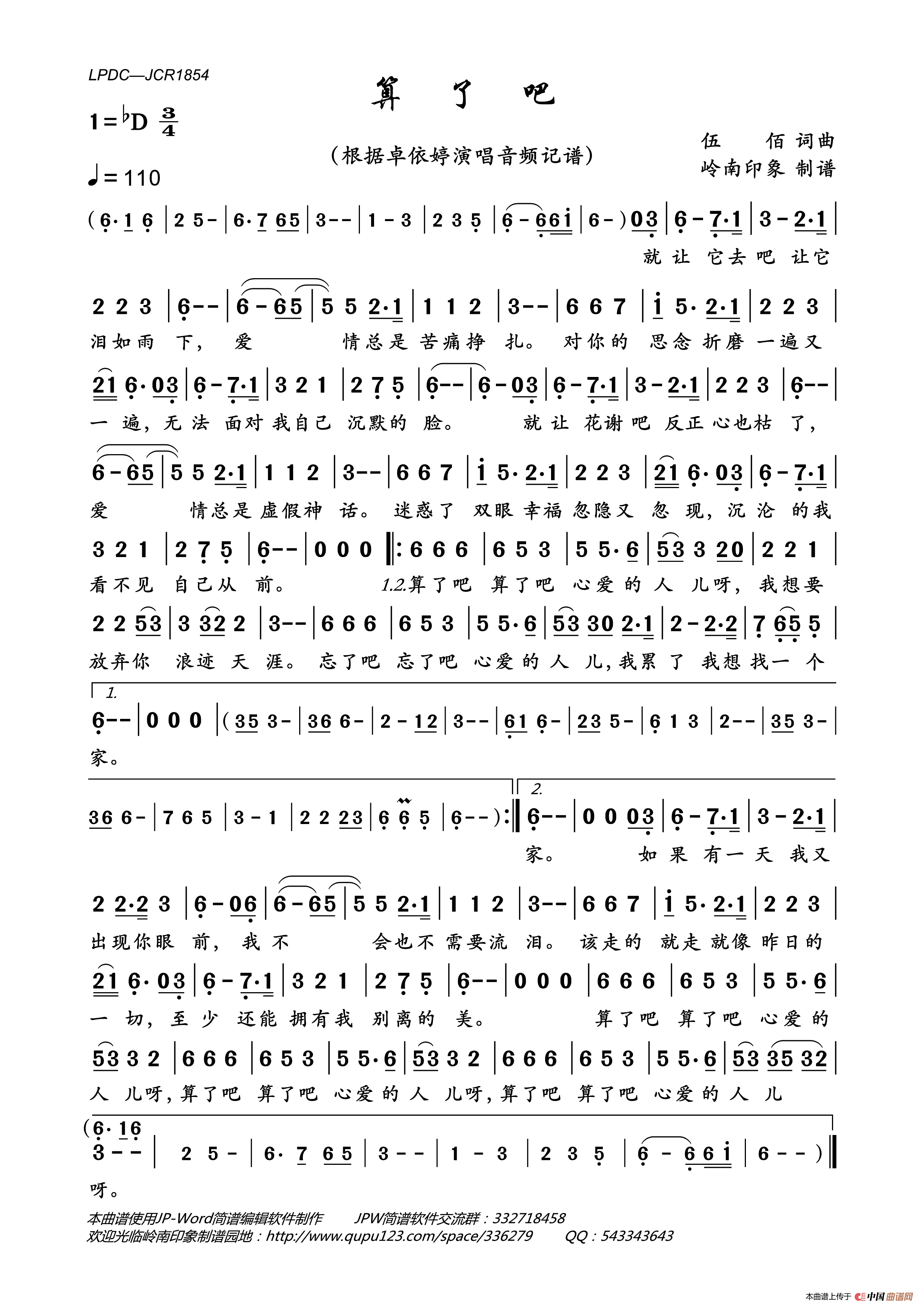 算了吧简谱_卓依婷演唱_岭南印象制作曲谱
