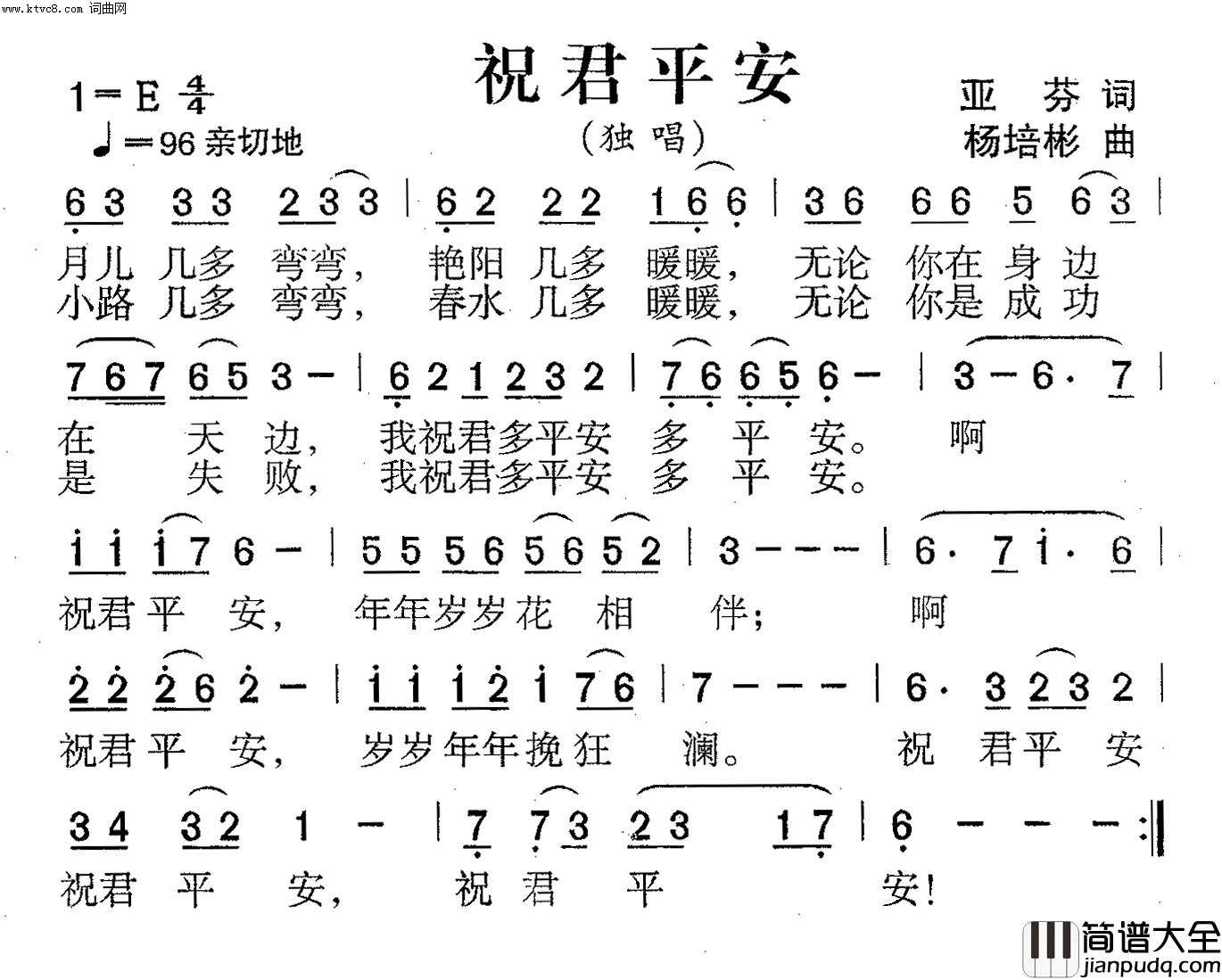 祝君平安(独唱)简谱_杨培彬曲谱