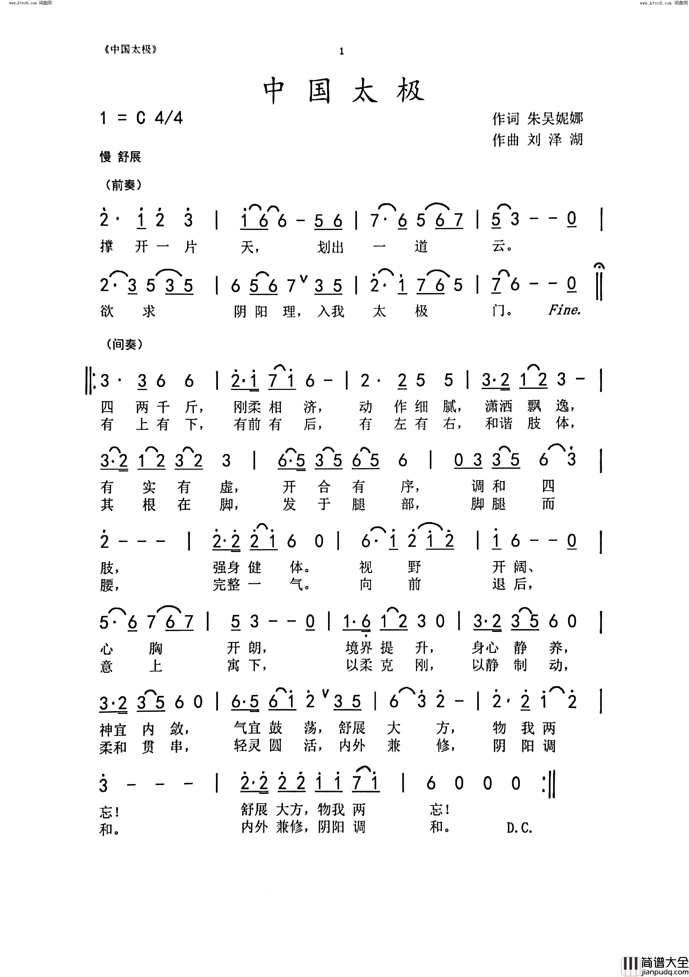 中国太极简谱