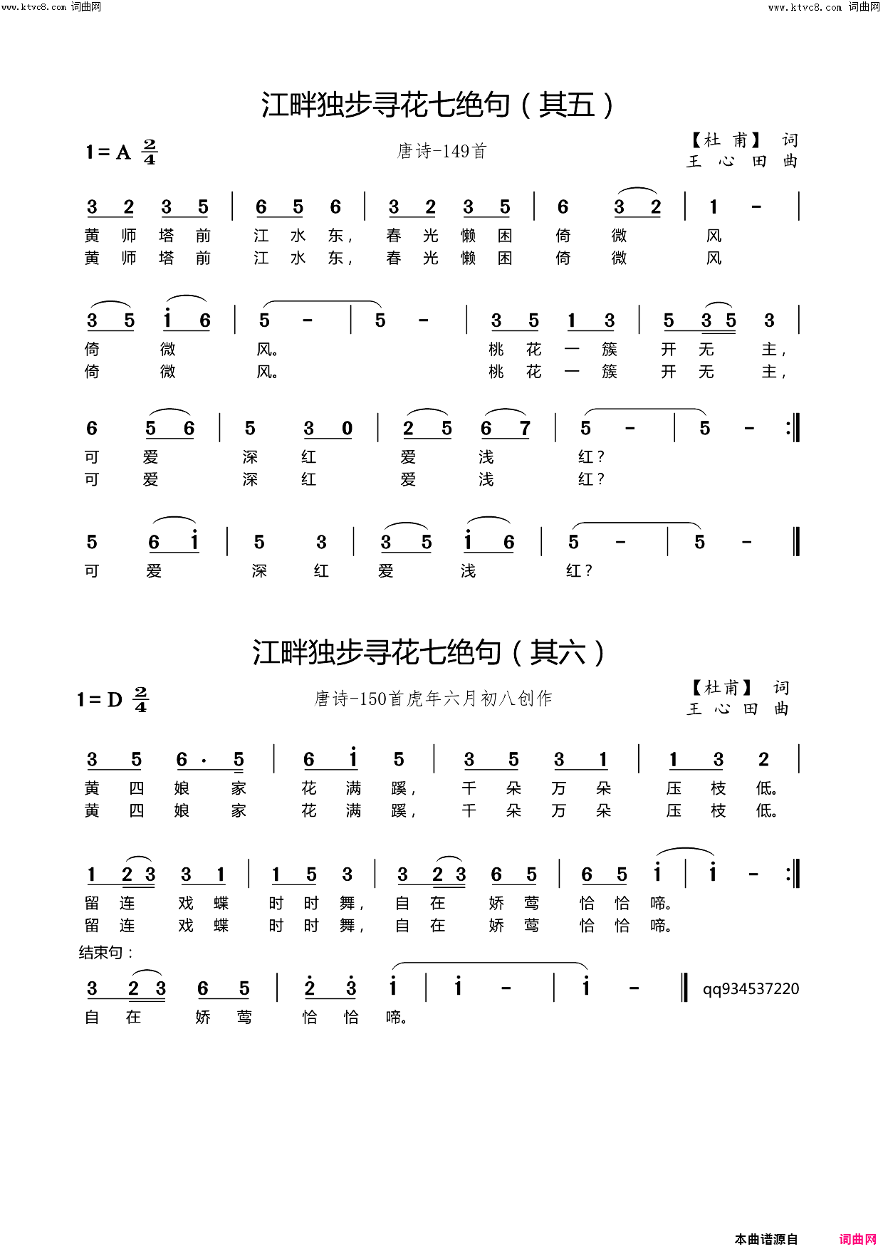 江畔独步简谱