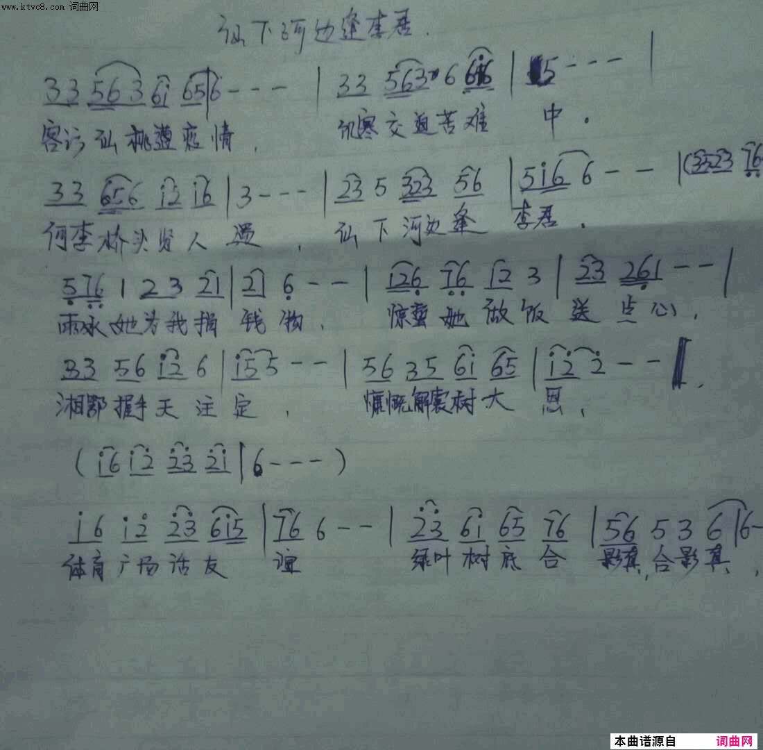 仙下河边欣逢李君雷宁旋律版简谱