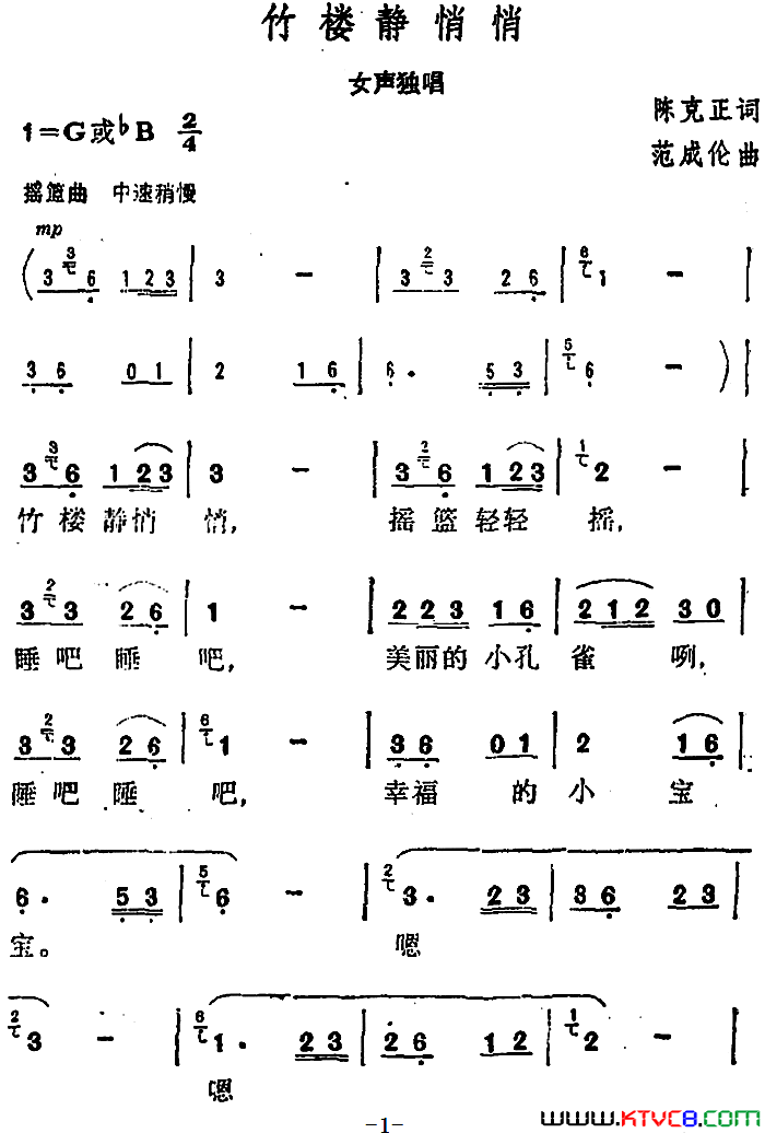 竹楼静悄悄竹楼静悄悄_陈克正词_范成伦曲简谱