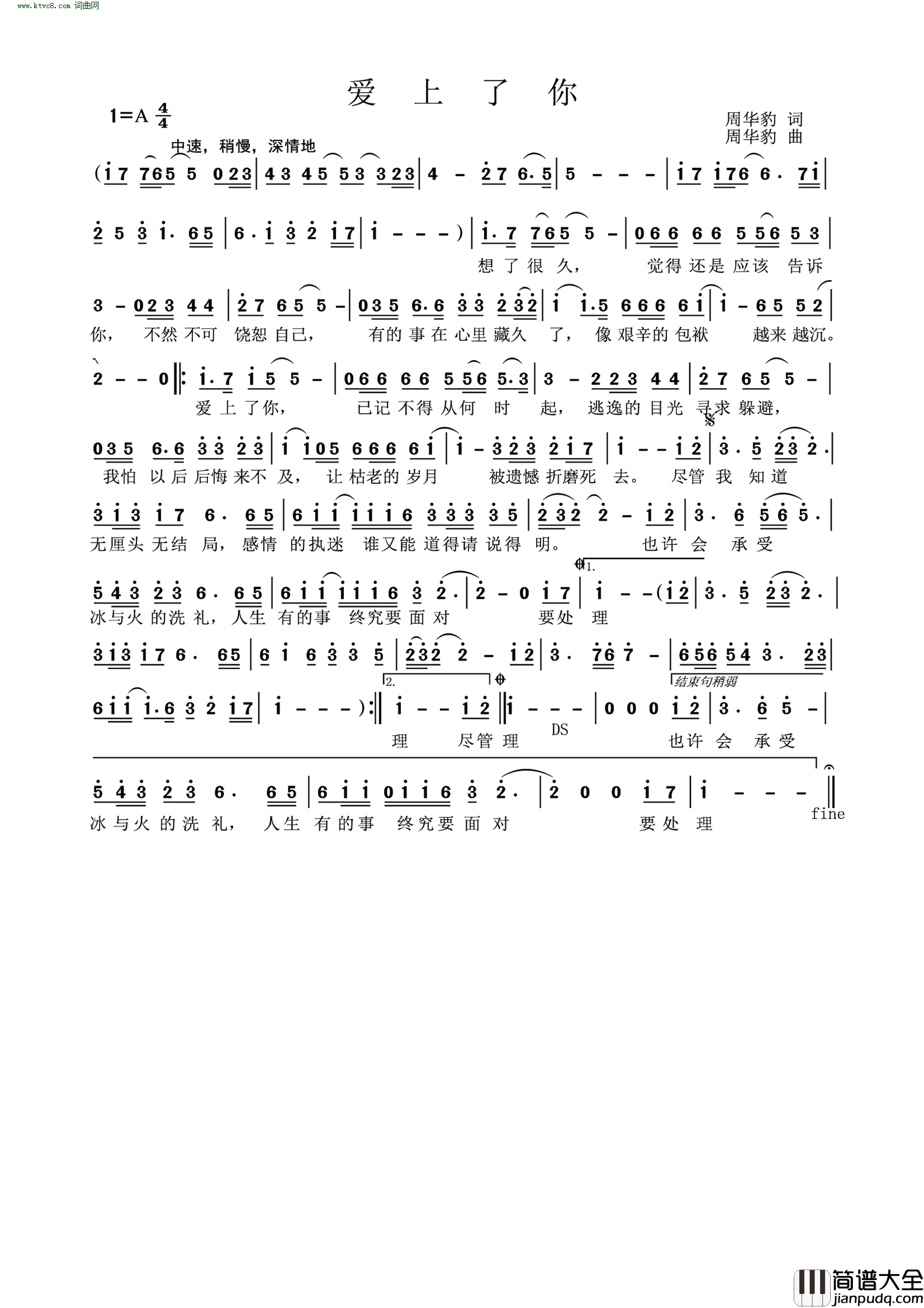 爱上了你简谱_周华豹曲谱