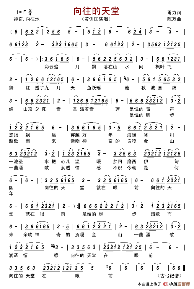 向往的天堂简谱_黄训国演唱_古弓制作曲谱
