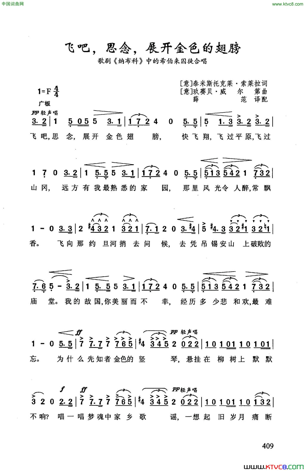 飞吧，思念，展开金色翅膀歌剧_纳布科_中的希伯来囚徒合唱_飞吧，思念，展开金色翅膀歌剧_纳布科_中的希伯来囚徒合唱简谱