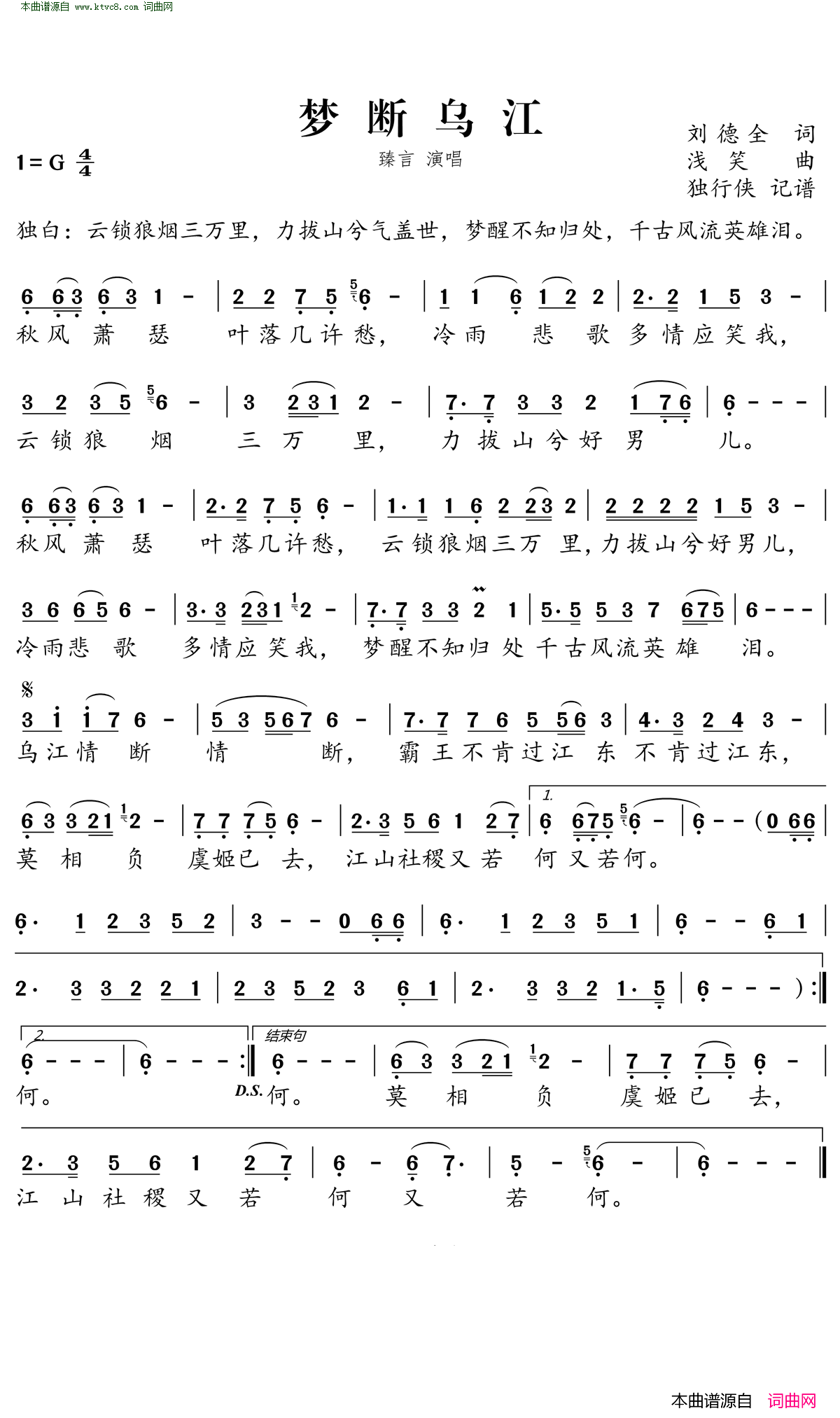 梦断乌江简谱_臻言演唱_刘德全/浅笑词曲