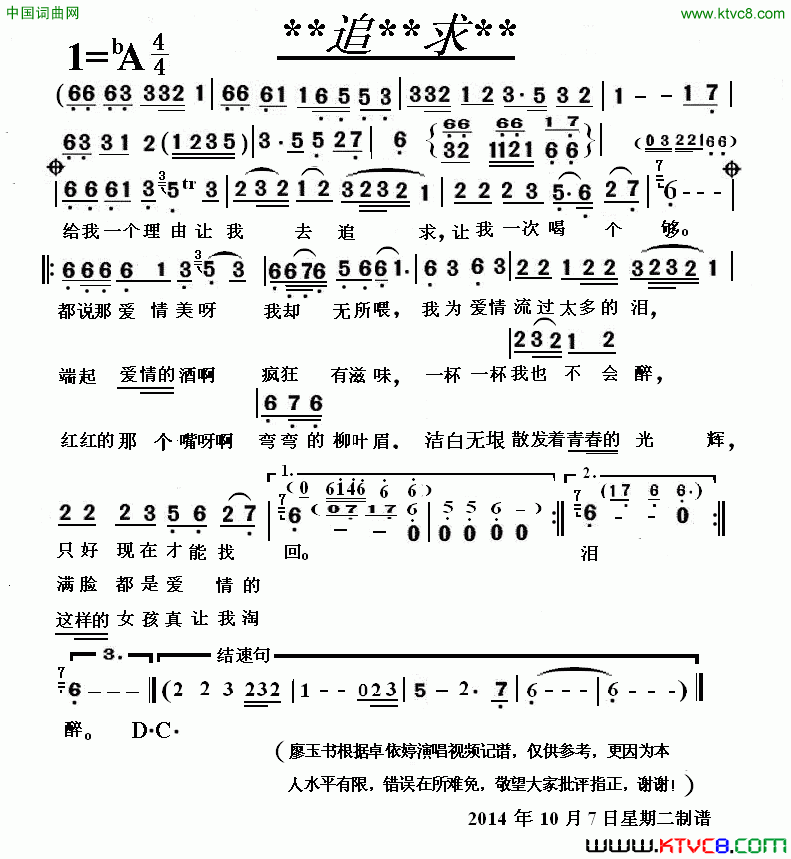 追求卓依婷演唱版简谱_卓依婷演唱
