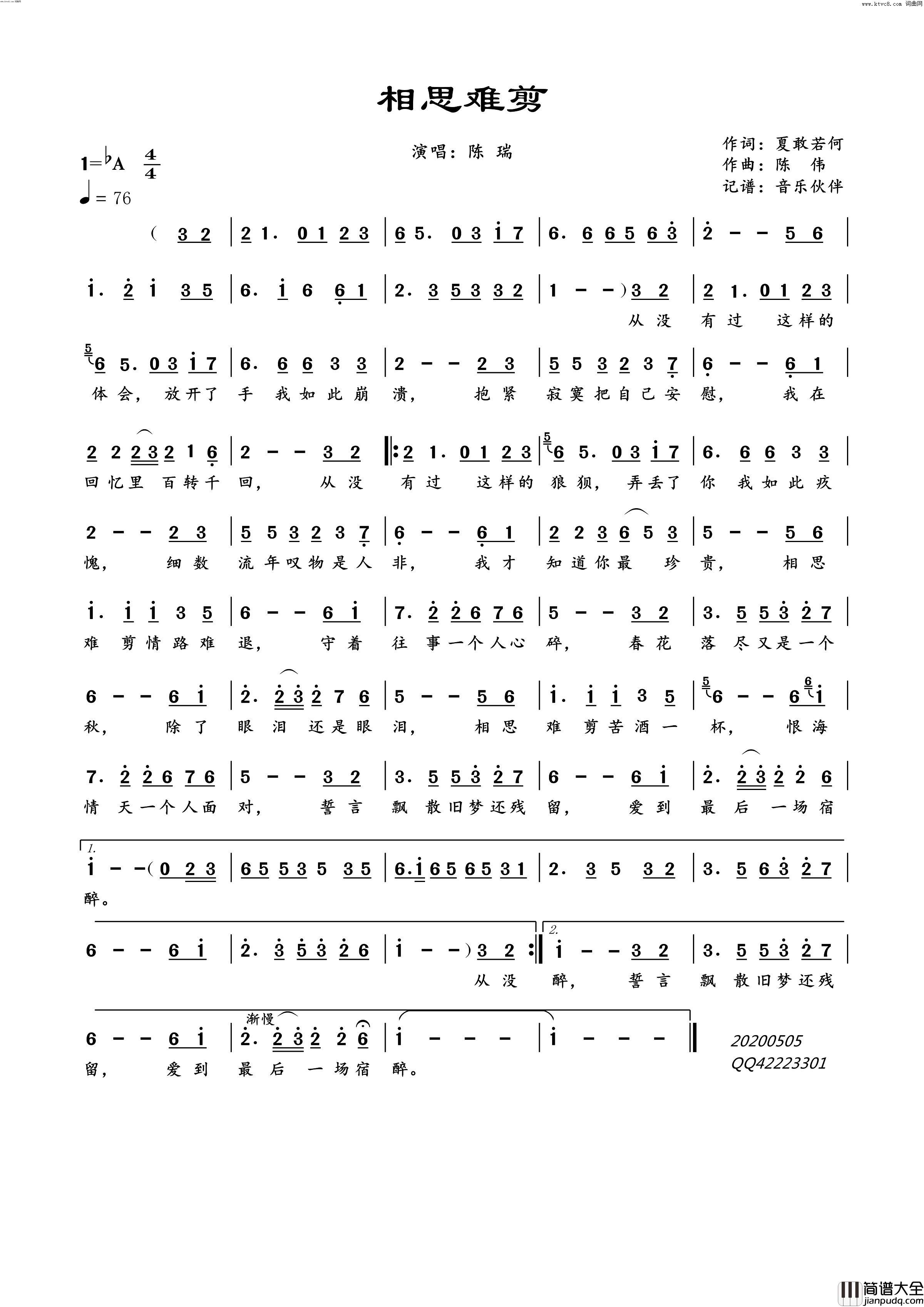 相思难剪简谱_陈瑞演唱_夏敢若何/陈伟词曲