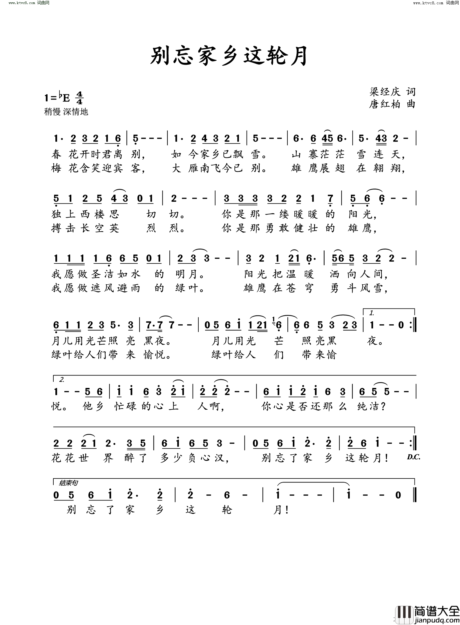 别忘家乡这轮月简谱_梁经庆曲谱