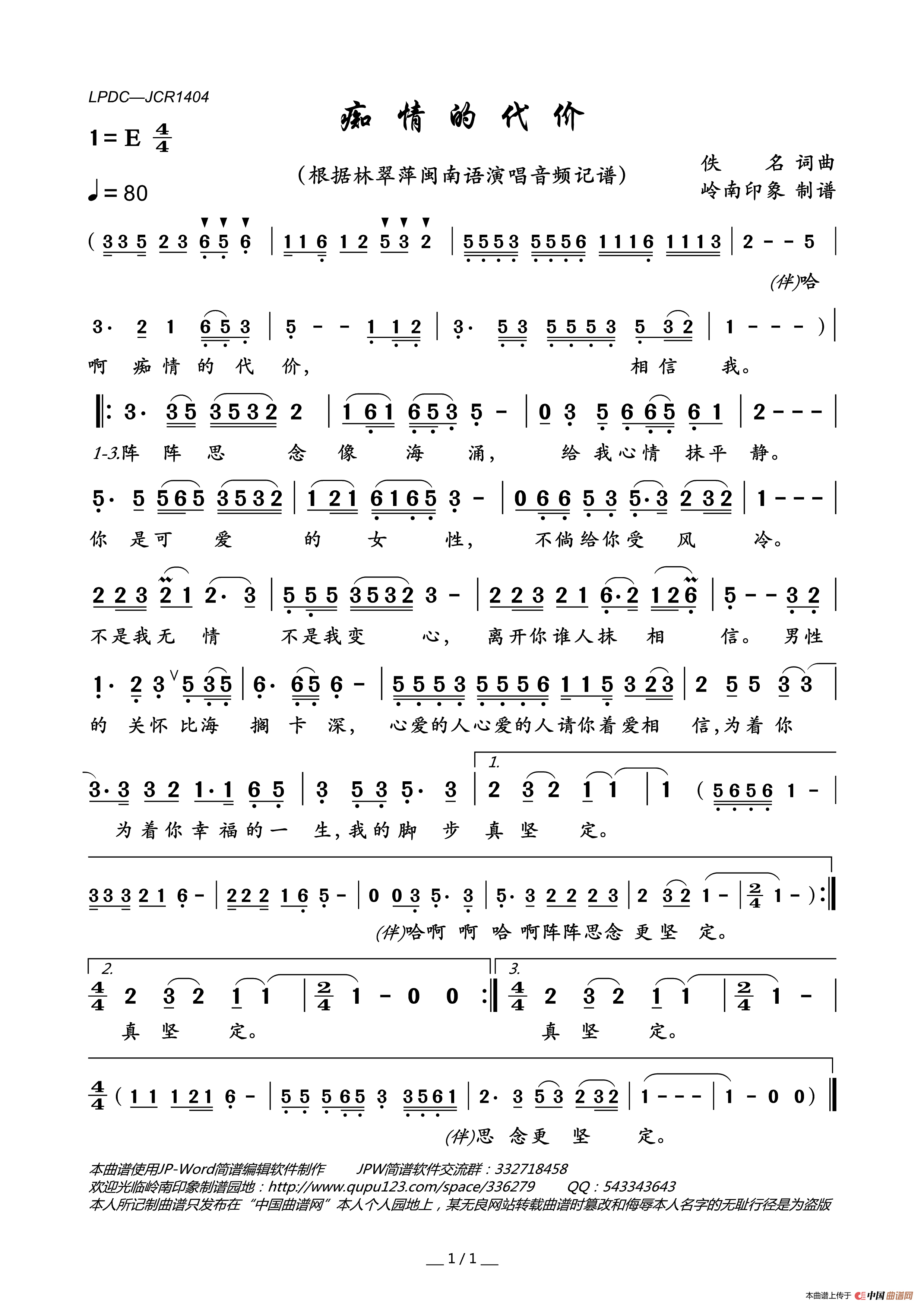 痴情的代价简谱_林翠萍演唱_岭南印象制作曲谱