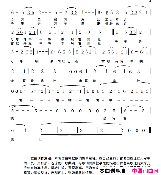 苗族迁徒歌简谱