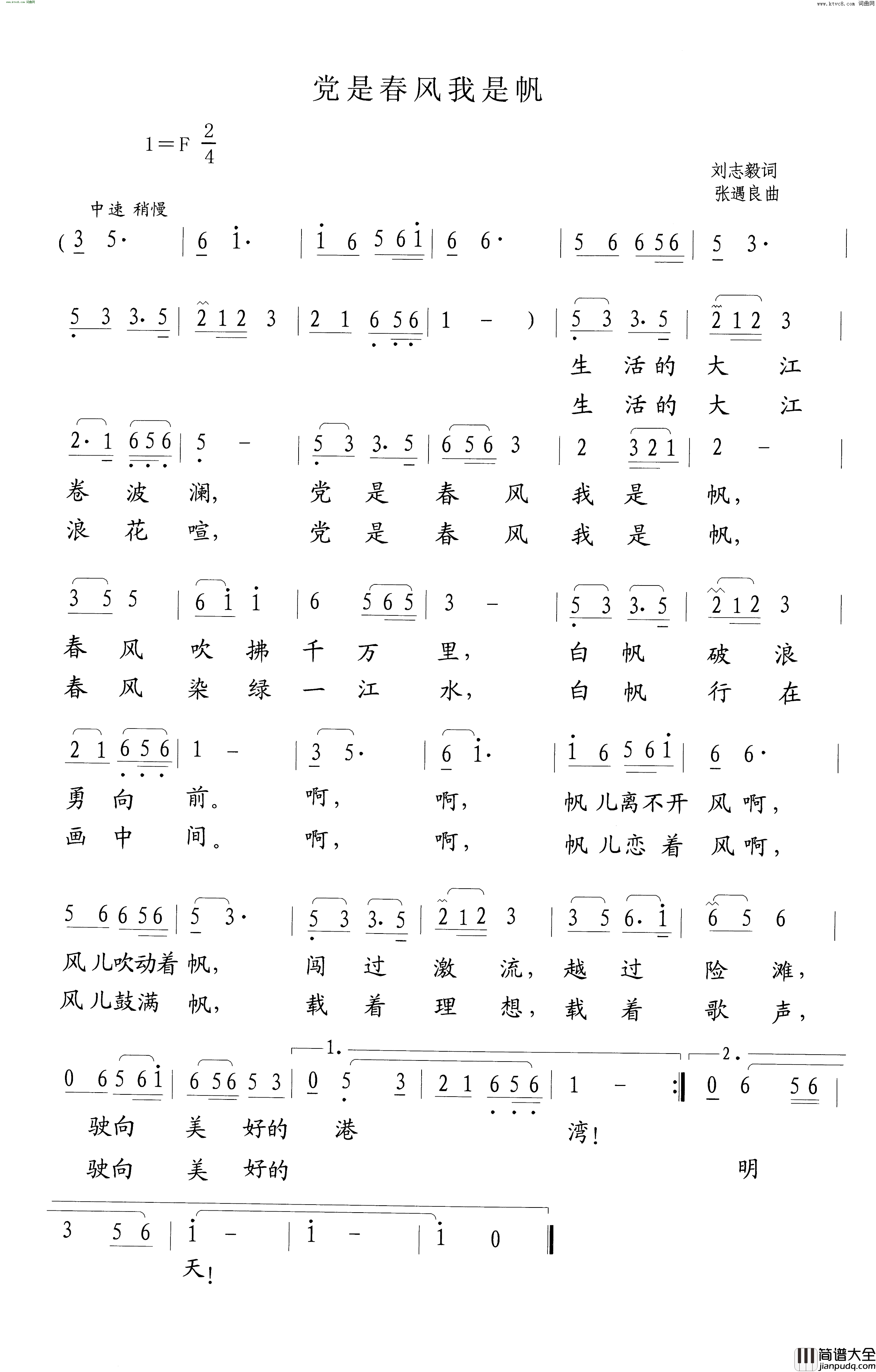 党是春风我是帆简谱_刘志毅曲谱
