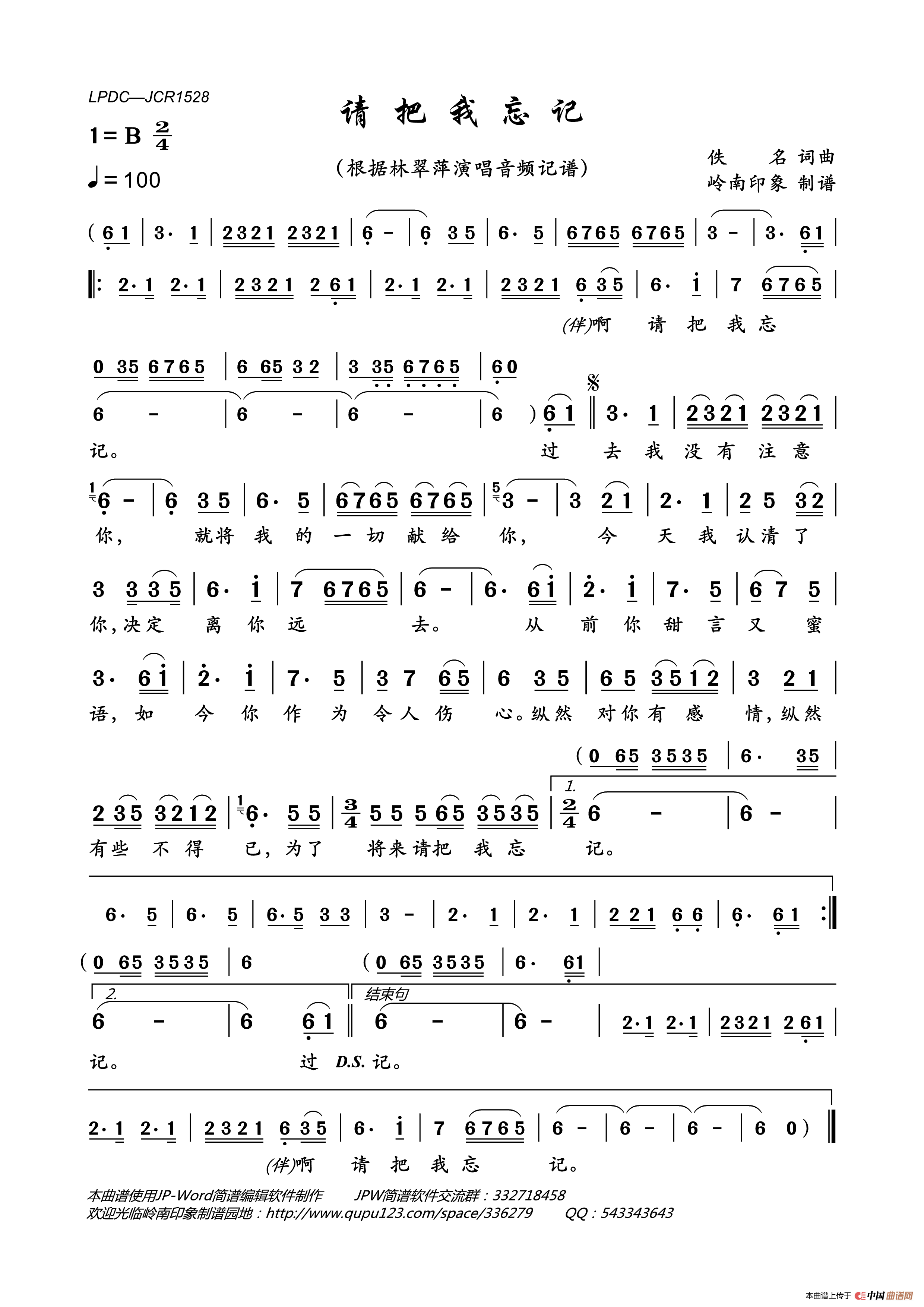请把我忘记简谱_林翠萍演唱_岭南印象制作曲谱