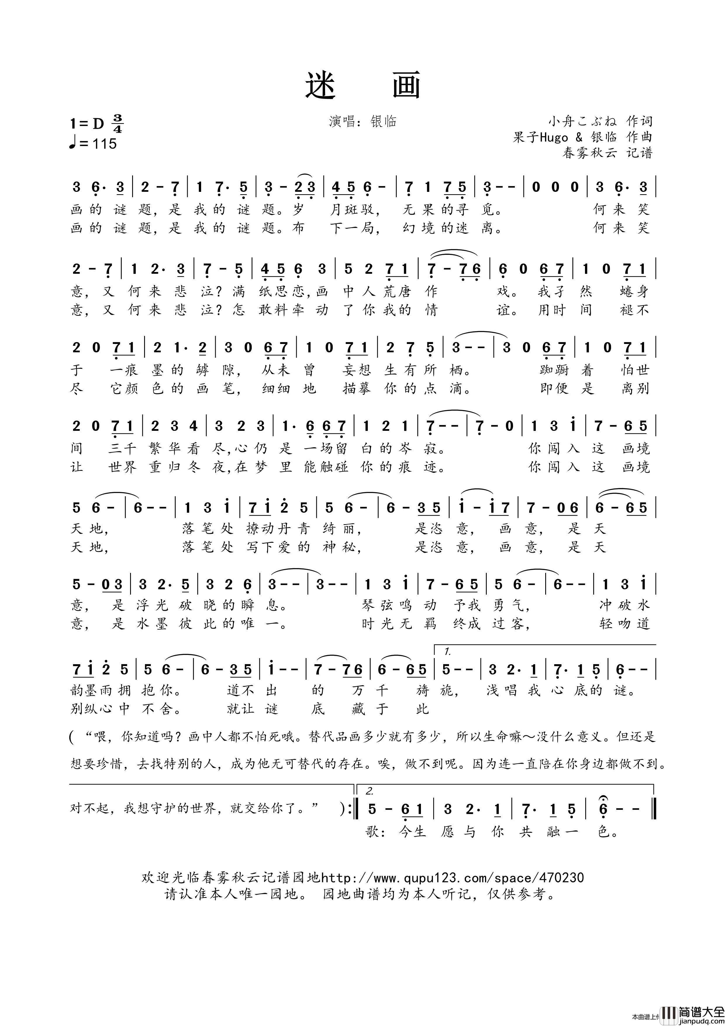 迷画简谱_银临演唱_春雾秋云制作曲谱