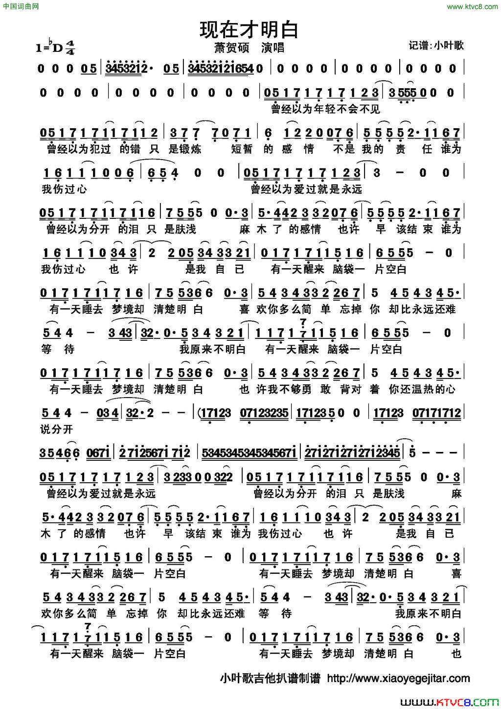 现在才明白简谱_萧贺硕演唱_萧贺硕/萧贺硕词曲