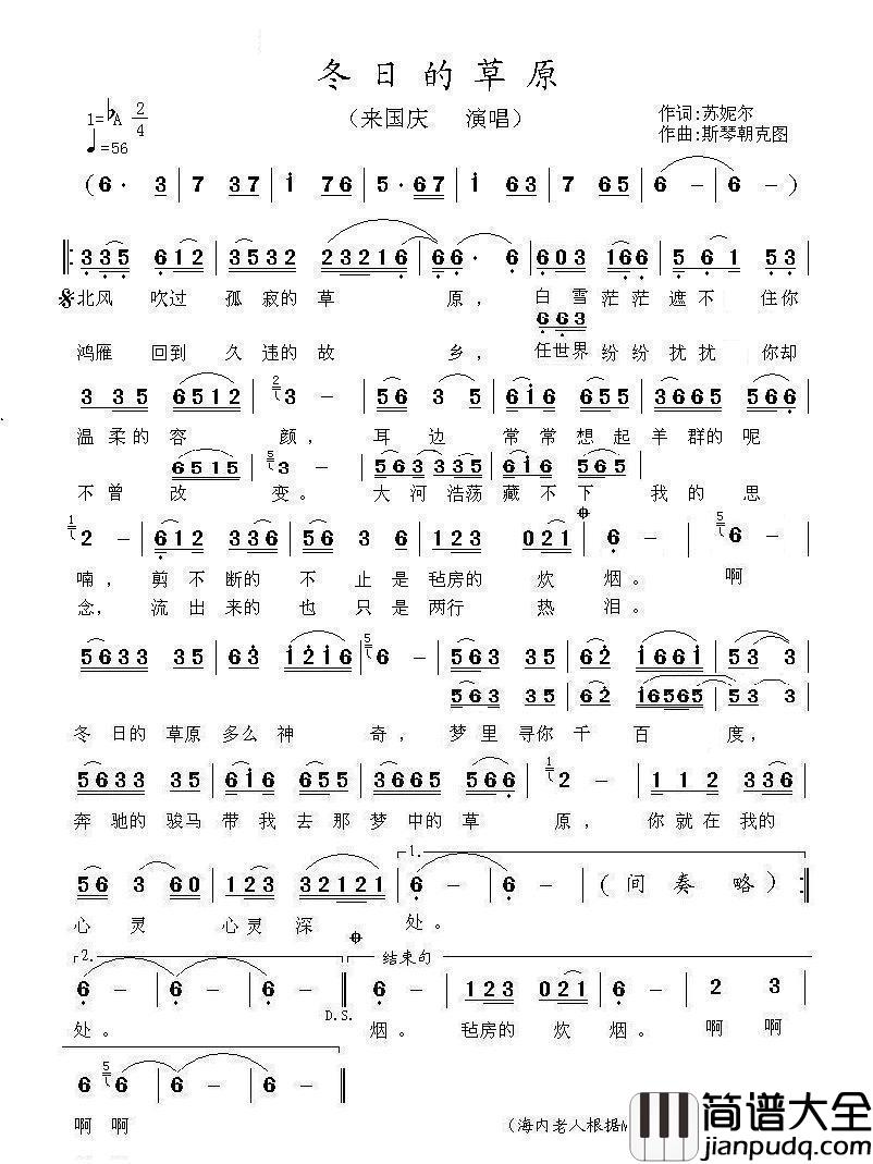 冬日的草原简谱_来国庆演唱_海内老人制作曲谱