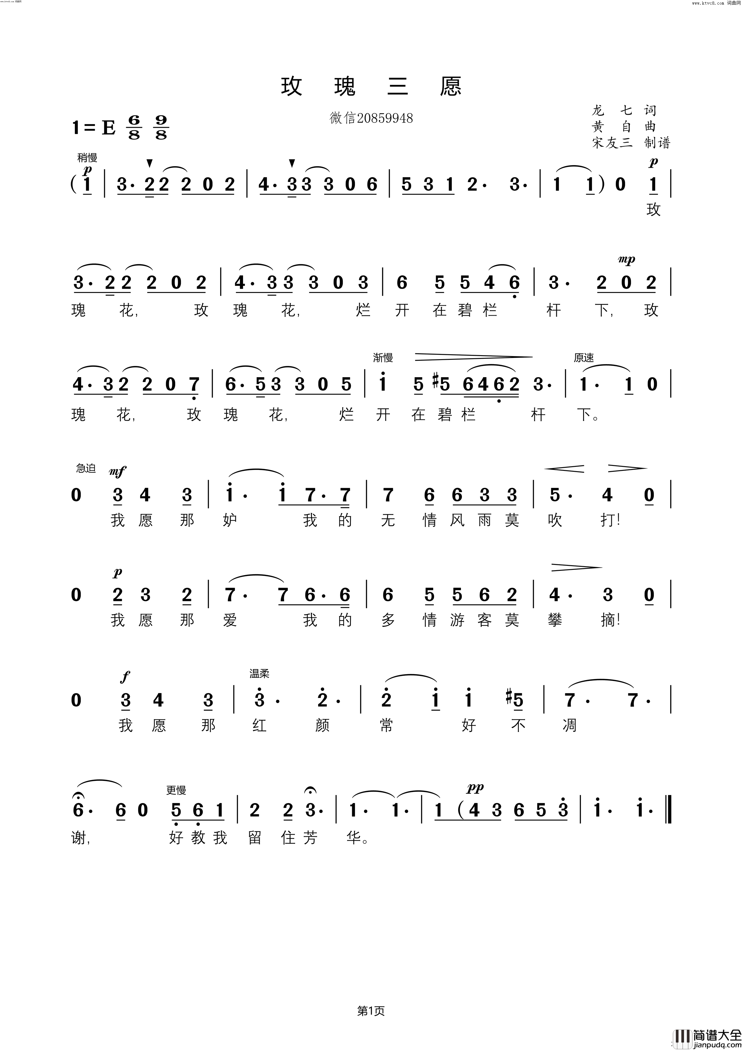 玫瑰三愿简谱_宋友三曲谱