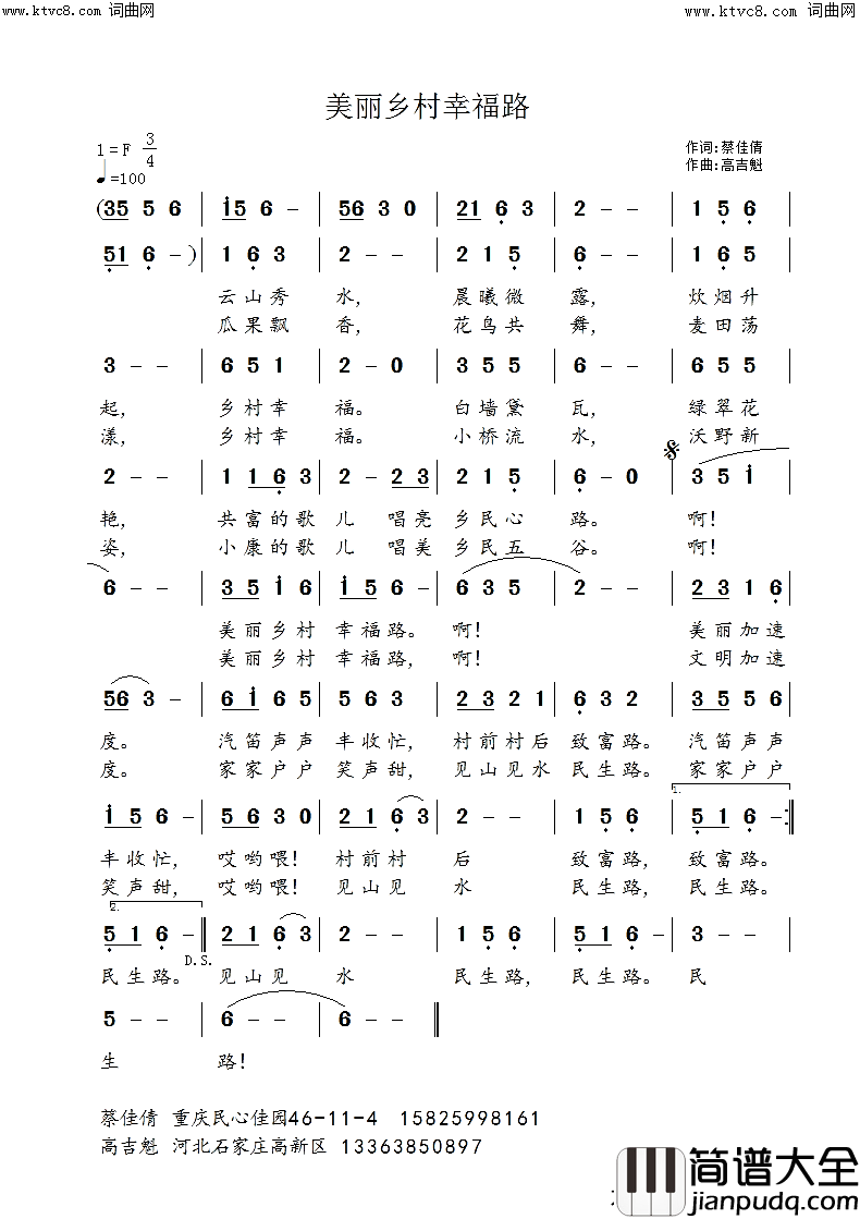美丽乡村幸福路简谱_高吉魁曲谱