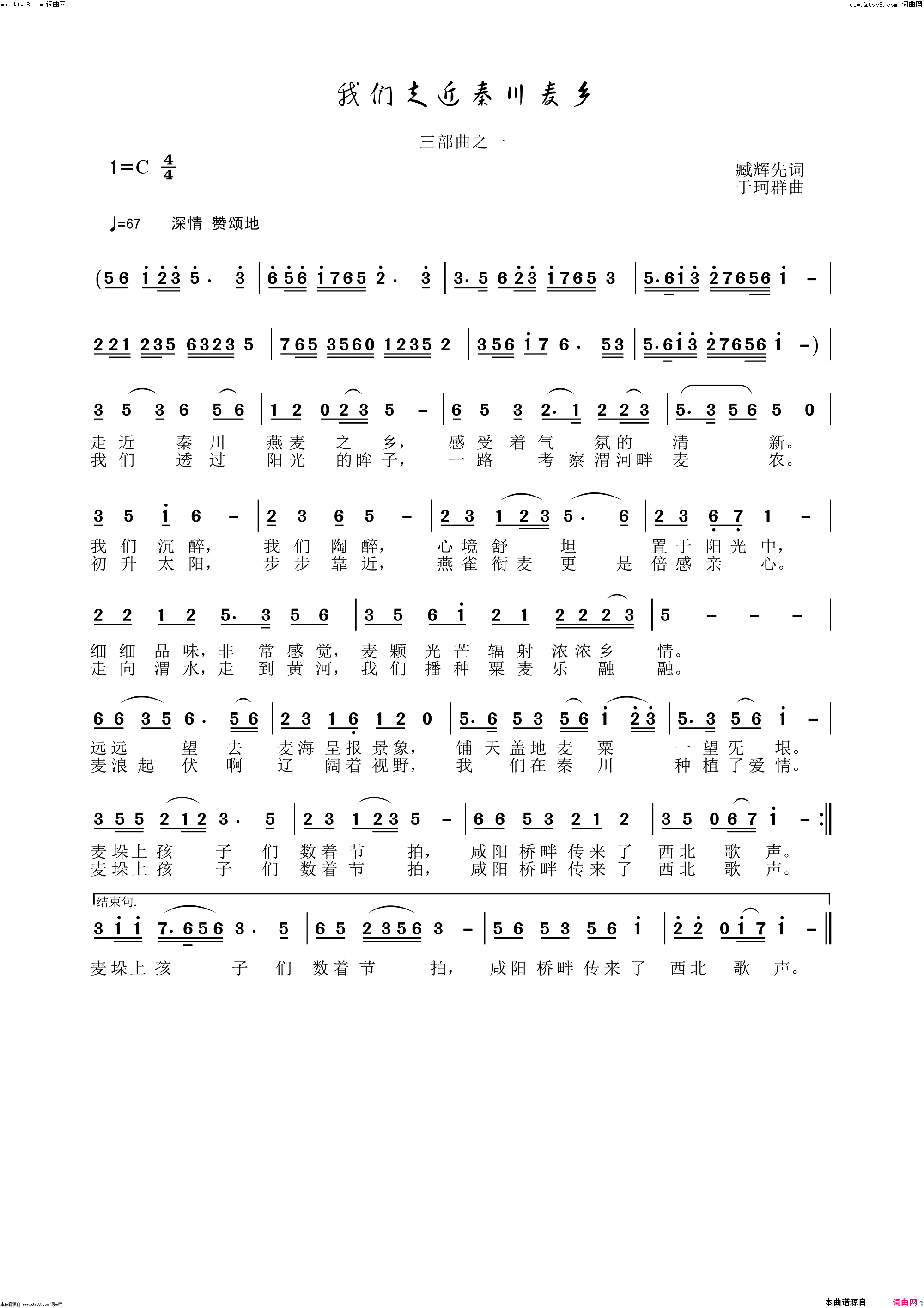 我们走近秦川(麦乡第一部)简谱_臧辉先演唱_臧奔流曲谱