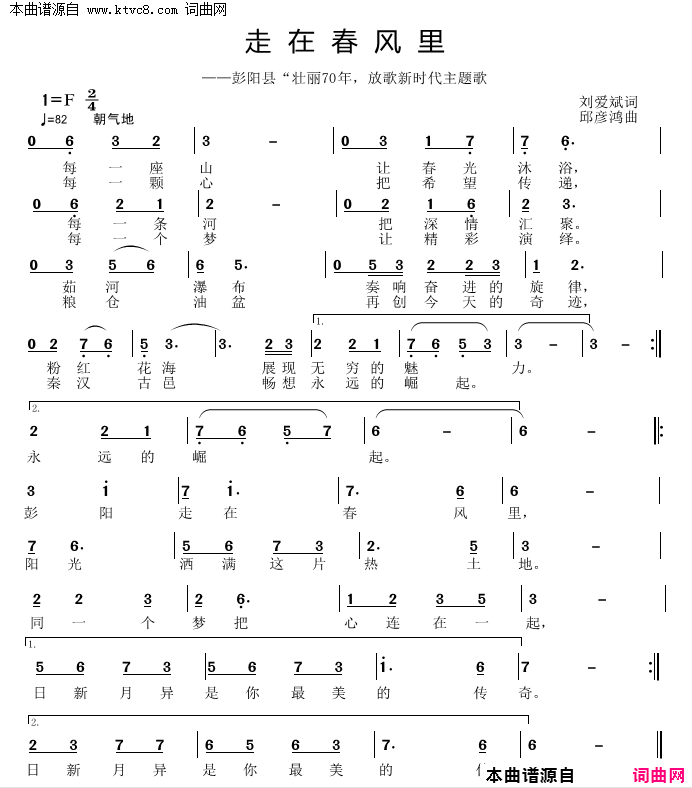 走在春风里简谱