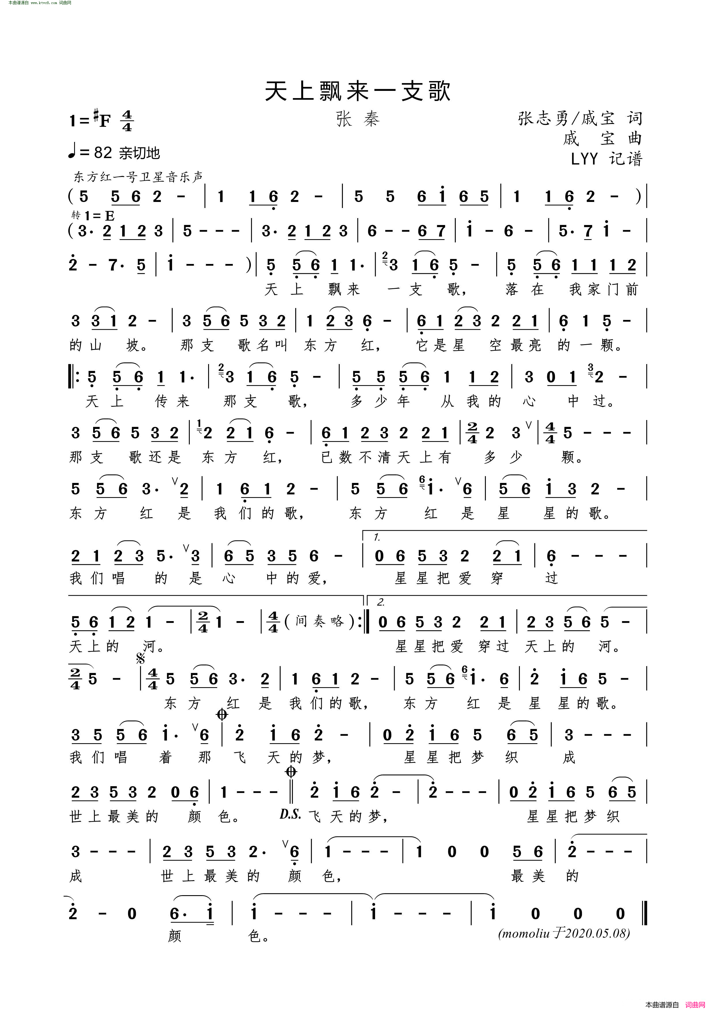天上飘来一支歌简谱_张秦演唱_张志勇、戚宝/戚宝词曲