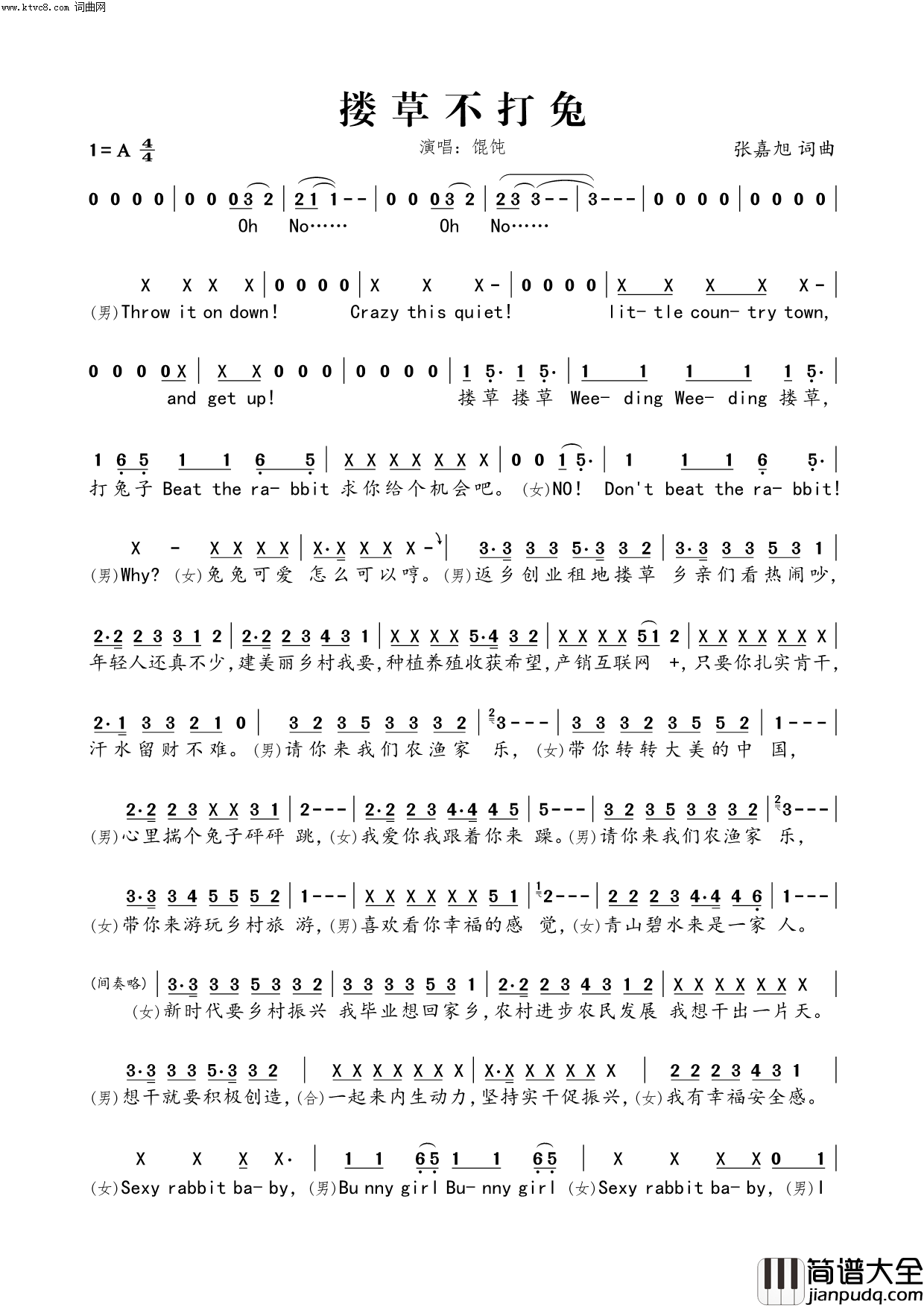 搂草不打兔简谱_馄饨演唱_神仙姐姐曲谱