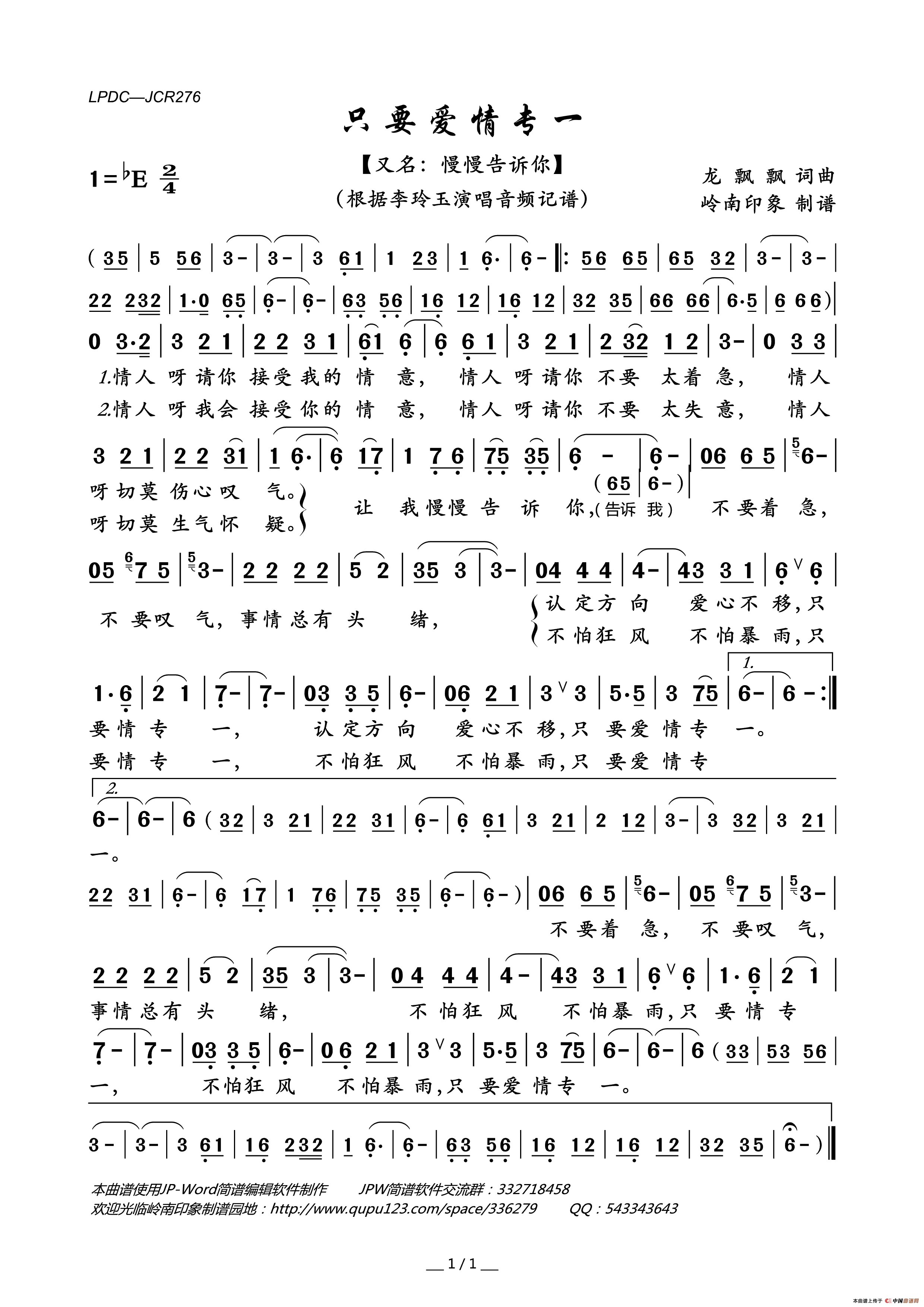 只要爱情专一简谱_李玲玉演唱_岭南印象制作曲谱