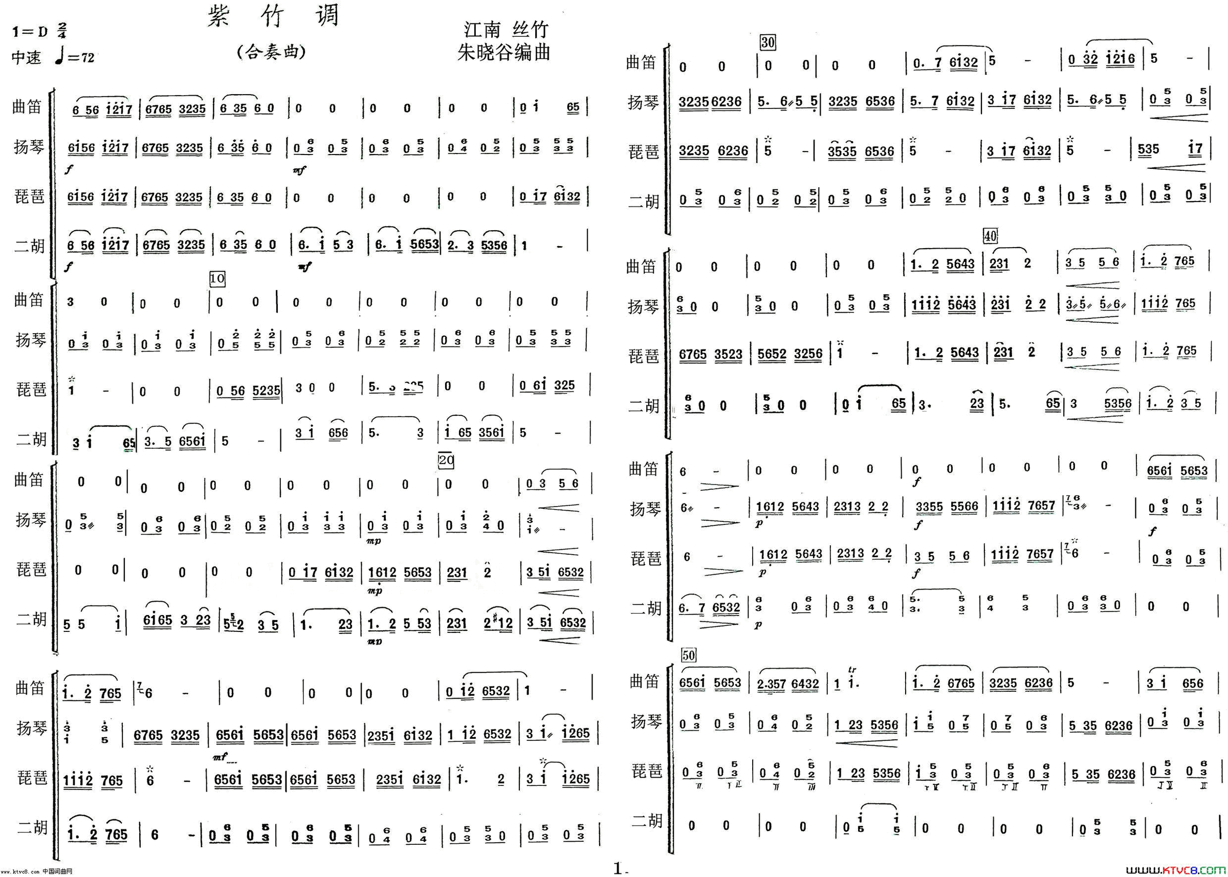 紫竹调简谱