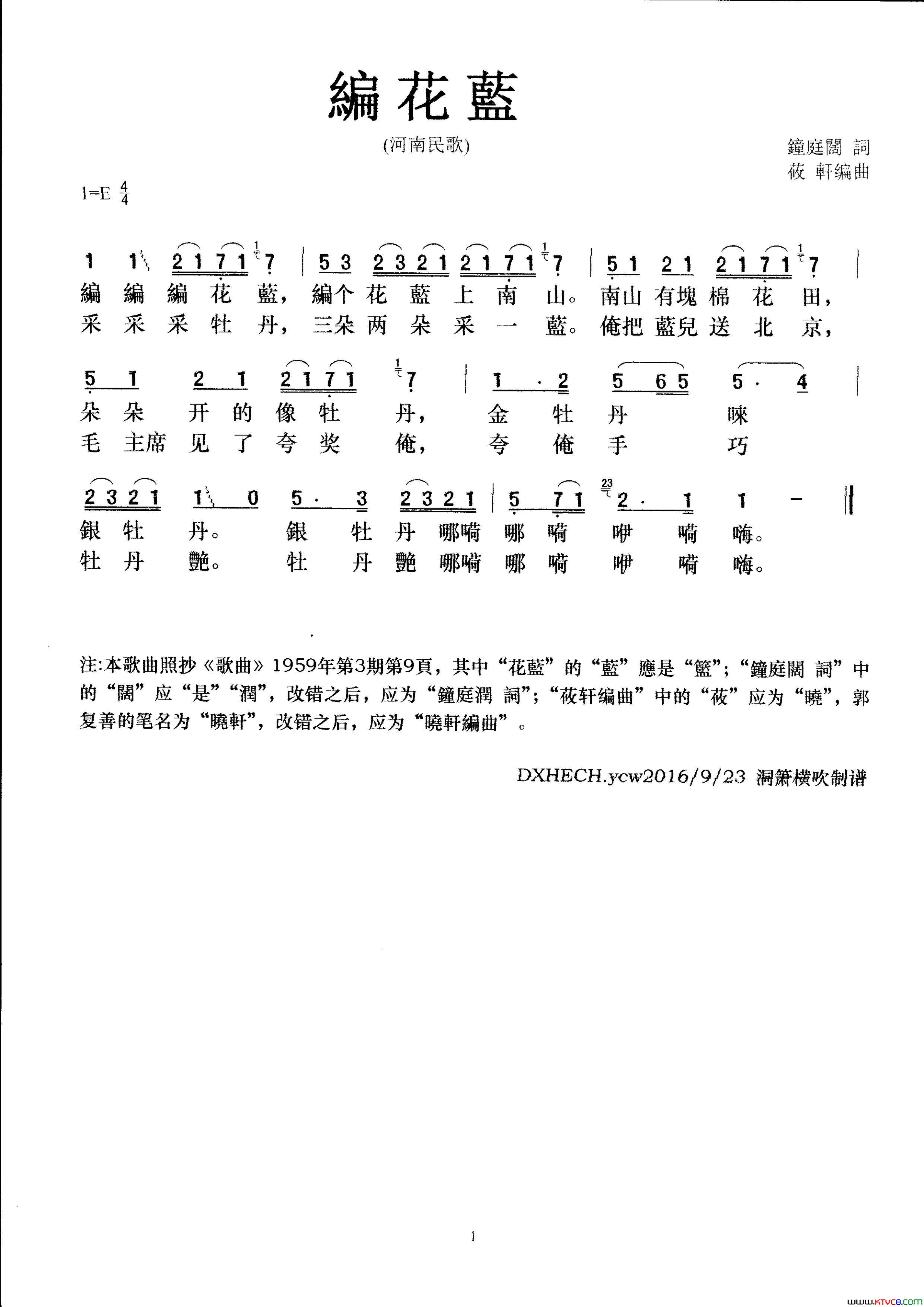 编花篮_歌曲_原版、梦之旅演唱版简谱
