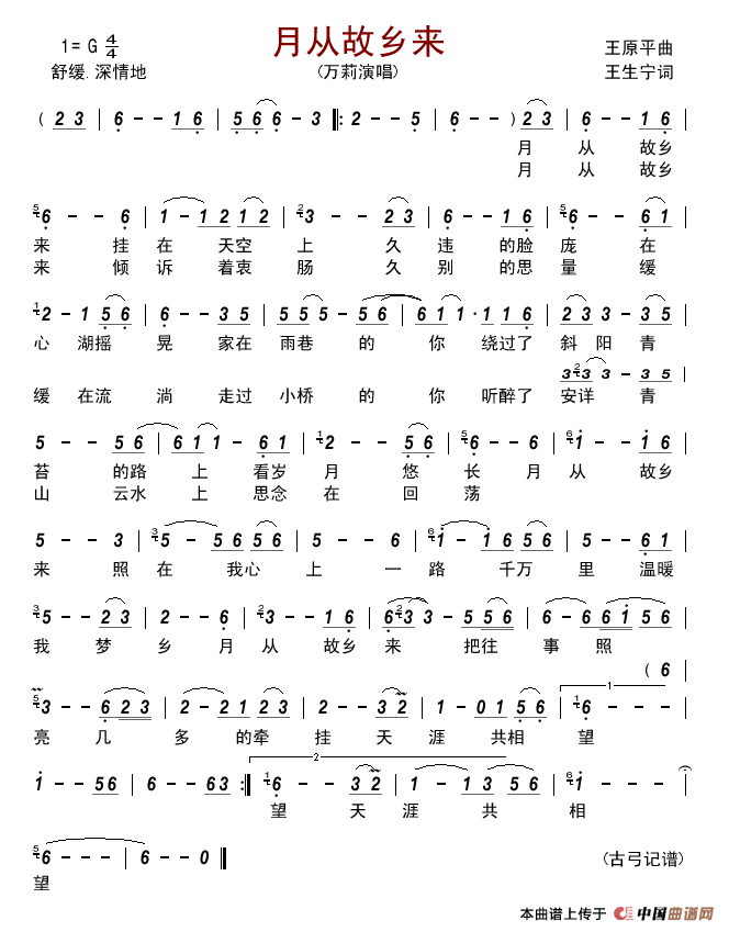 月从故乡来简谱_万莉演唱_古弓制作曲谱